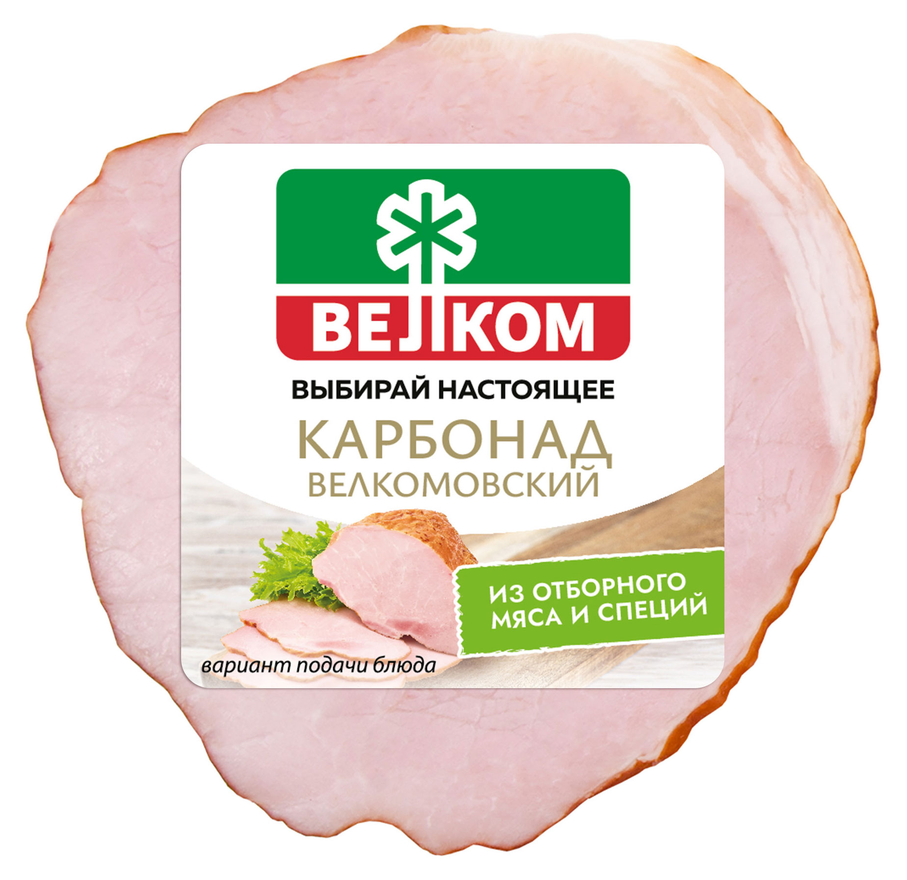 

Карбонад Велком, 350 г