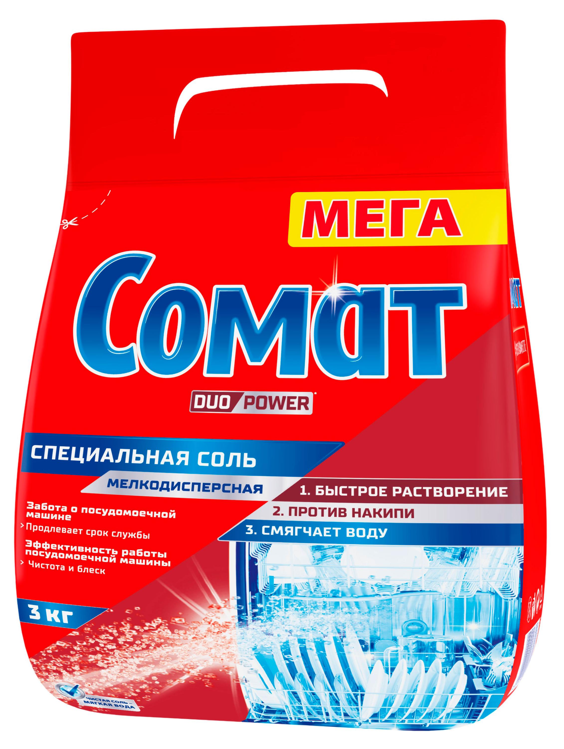 

Средство для посудомоечной машины Сомат Специальная соль дополнительное средство для посудомойки, 3 кг