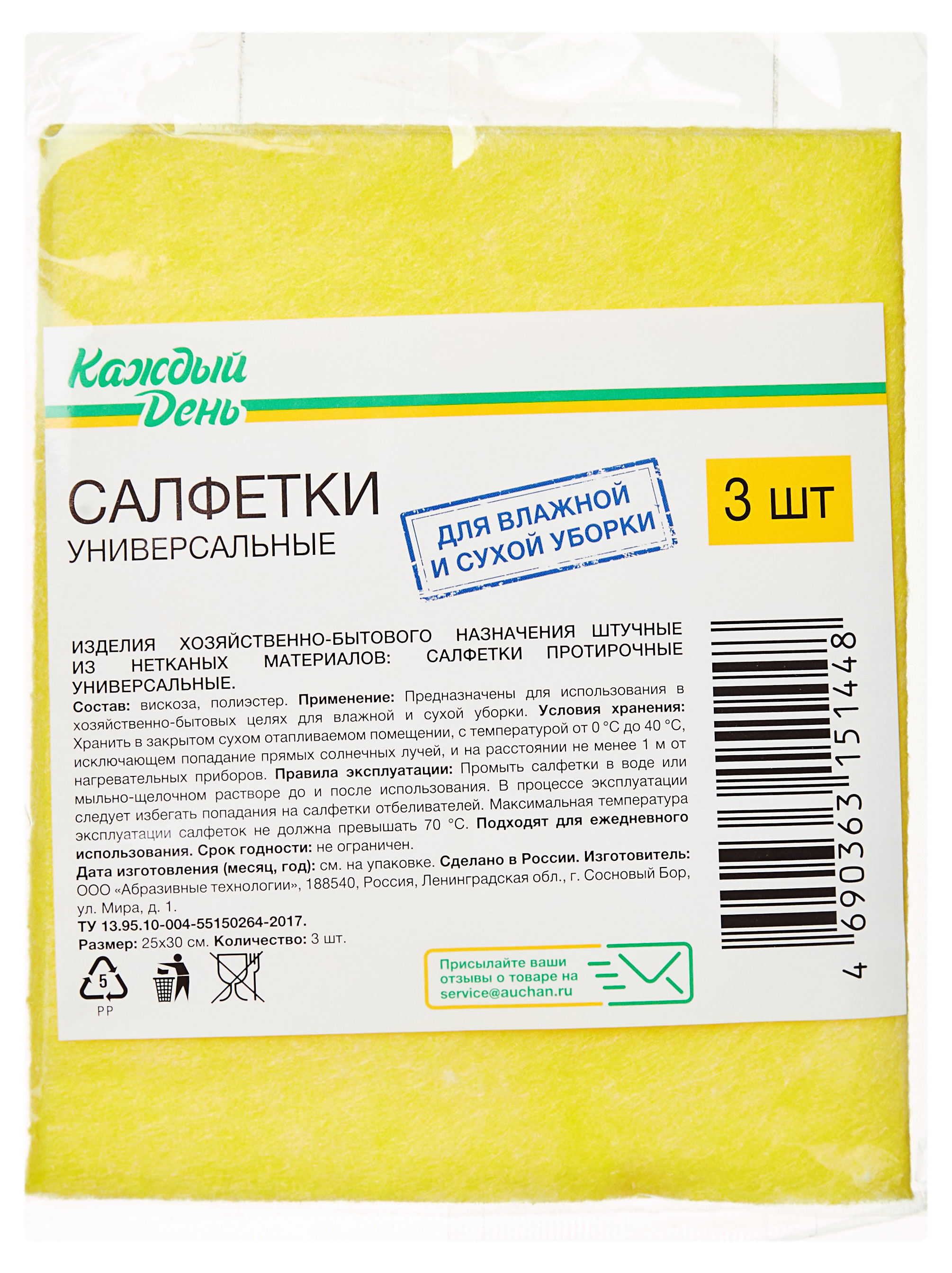 

Салфетка Каждый день универсальная, 3 шт