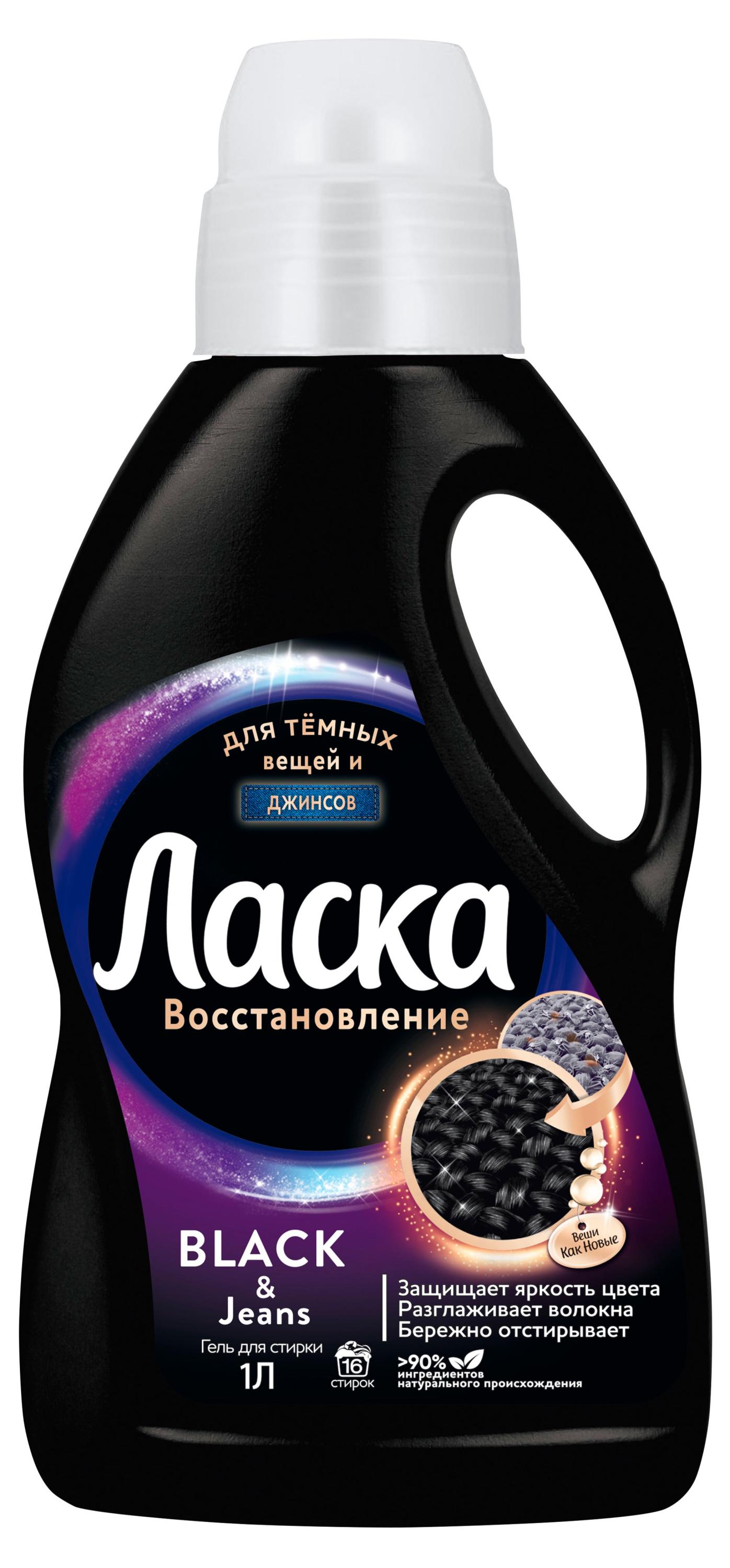 Изображение товара Гель для стирки черного и темного белья «Ласка» Восстановление черного, 1 л (16 стирок)