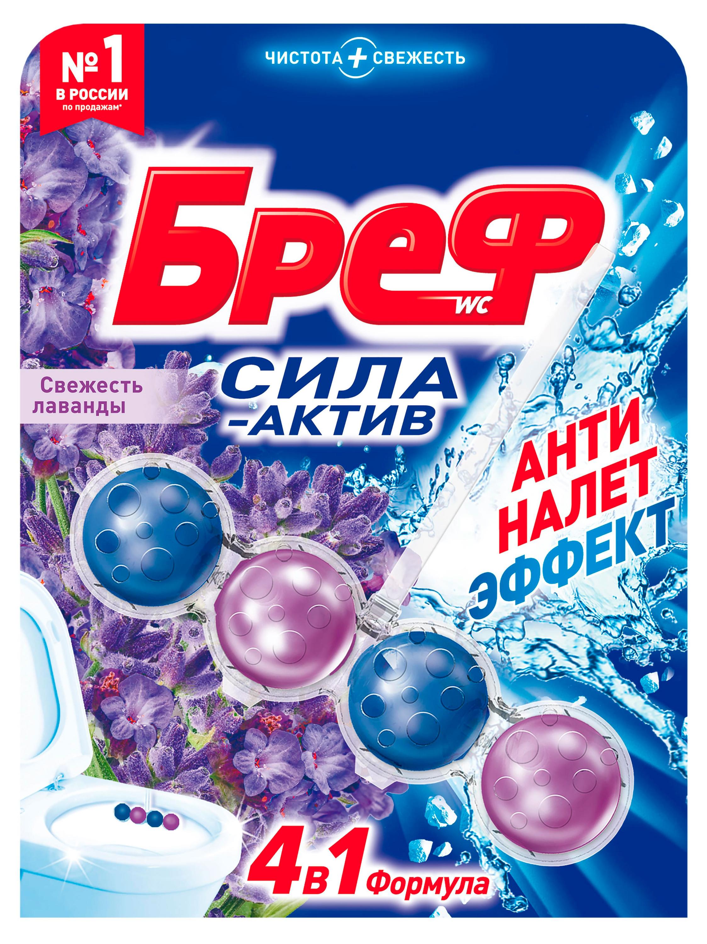 

Туалетный блок подвесной Бреф Сила-Актив Свежесть Лаванды, 50 г