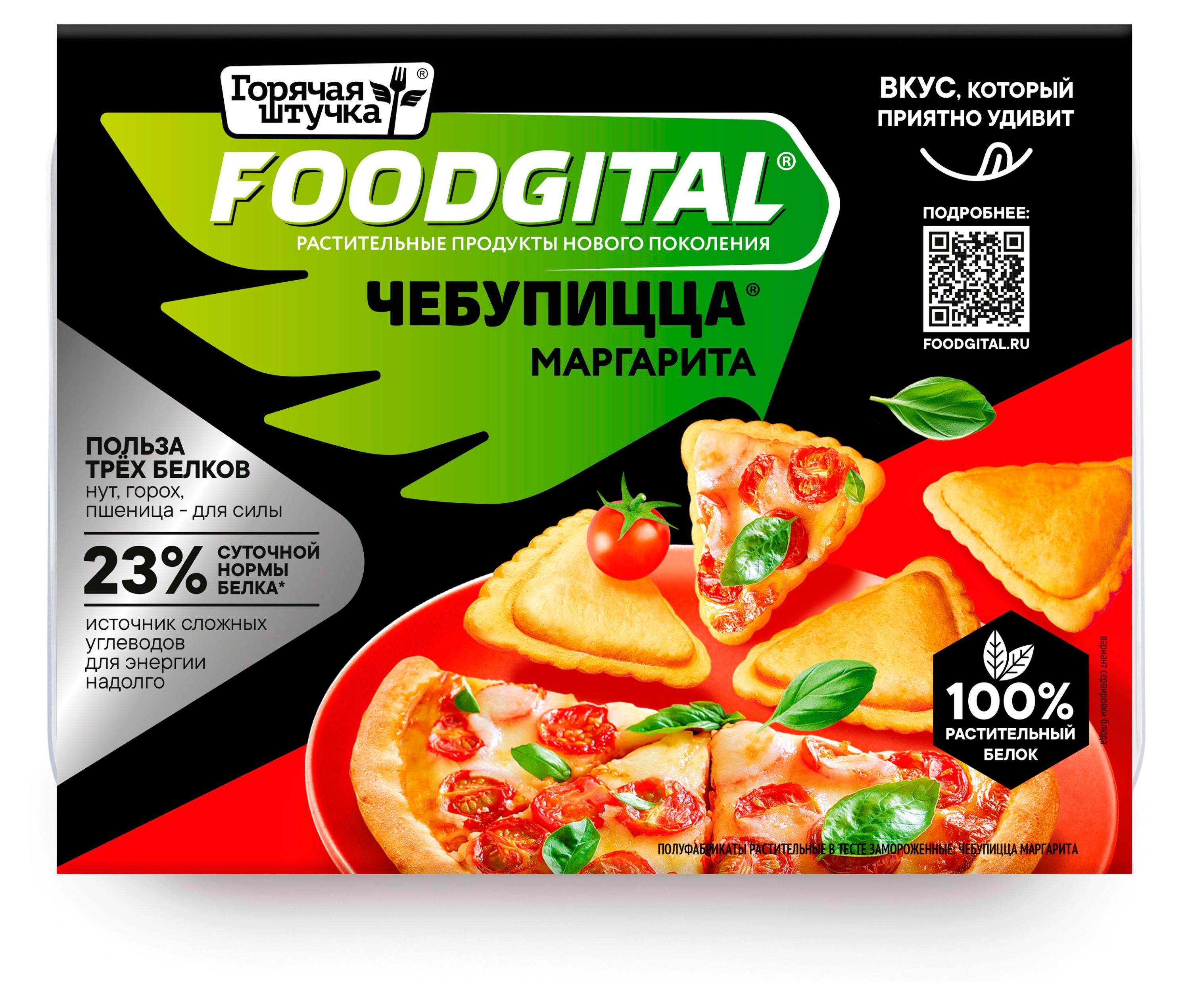 

Чебупицца с растительным мясом Горячая штучка Foodgital Маргарита замороженные, 200 г