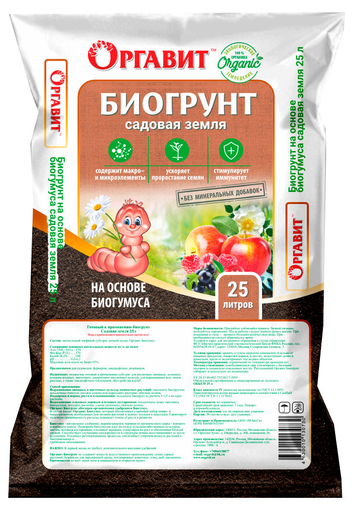 

Биогрунт Оргавит Садовая земля на основе биогумуса, 25 л