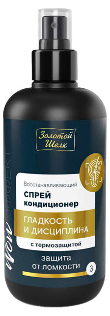 

Спрей-кондиционер для волос Золотой Шелк Гладкость и дисциплина с термозащитой, 200 мл