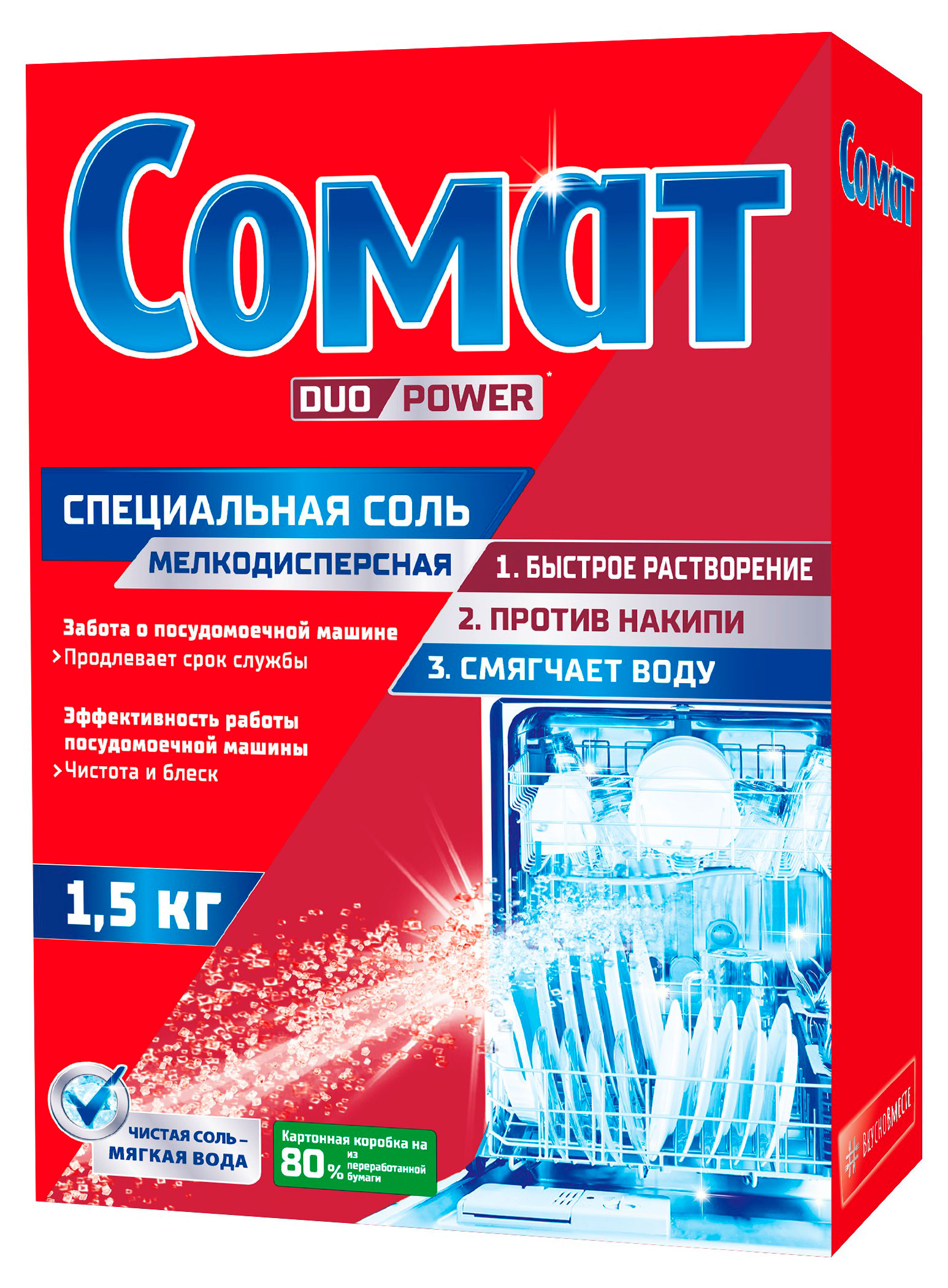 

Соль для посудомоечной машины Сомат, 1,5 кг