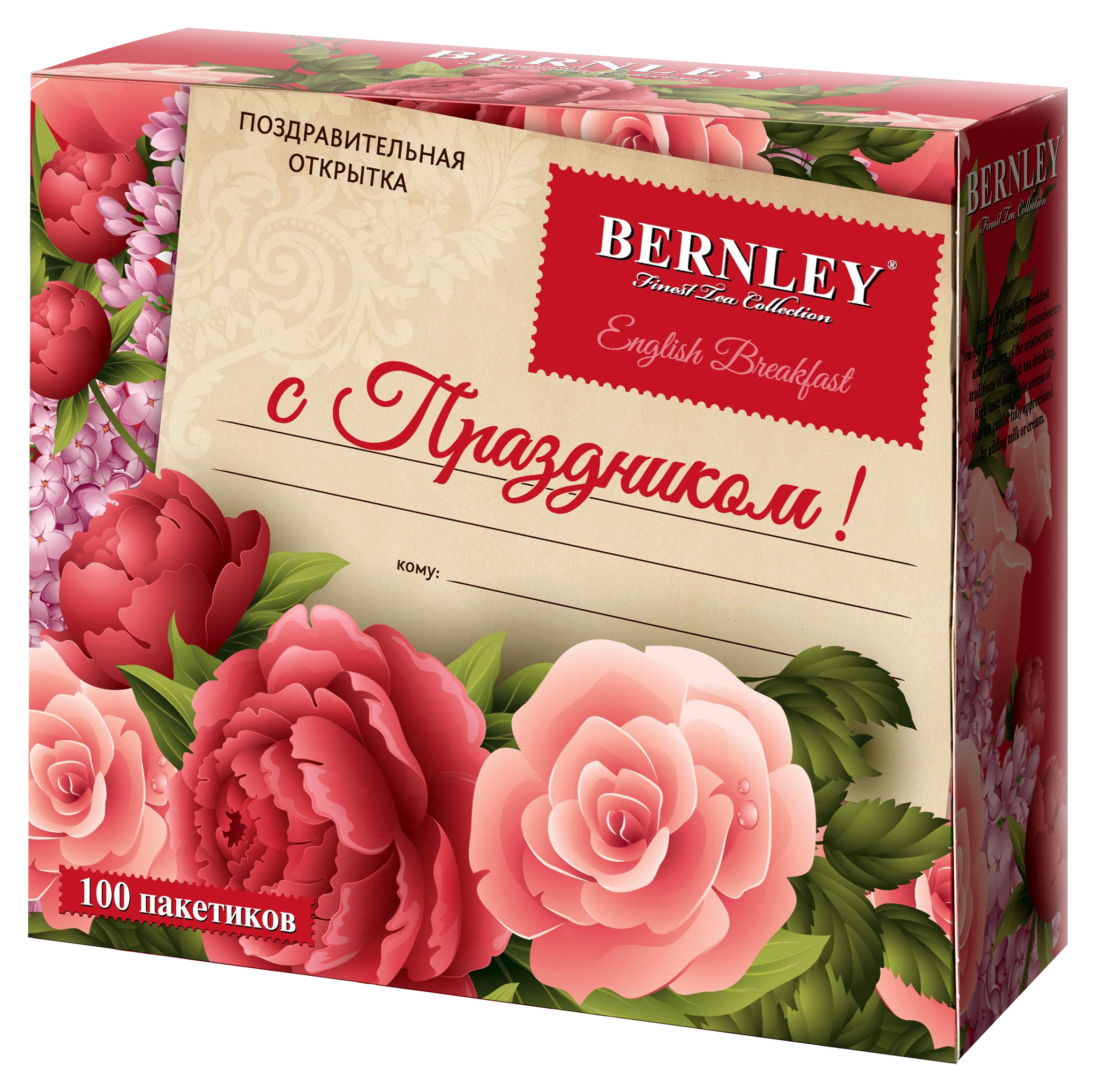

Чай черный BERNLEY English Breakfast, 100x2 г