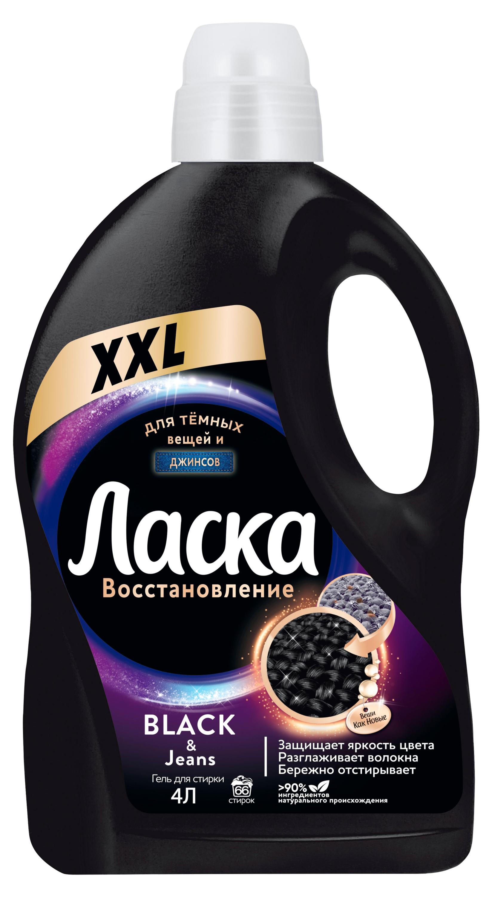 Изображение товара Гель для стирки Ласка Восстановление BLACK для темных и черных тканей, 4 л
