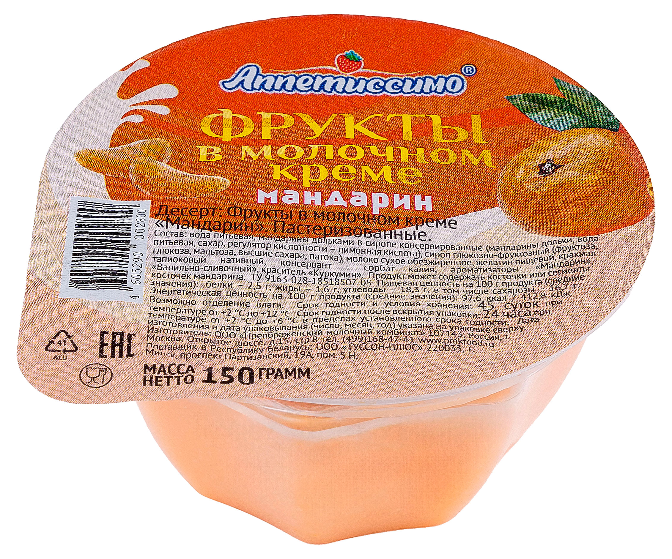 

Желе молочное Аппетиссимо в молочном креме мандарин, 150 г