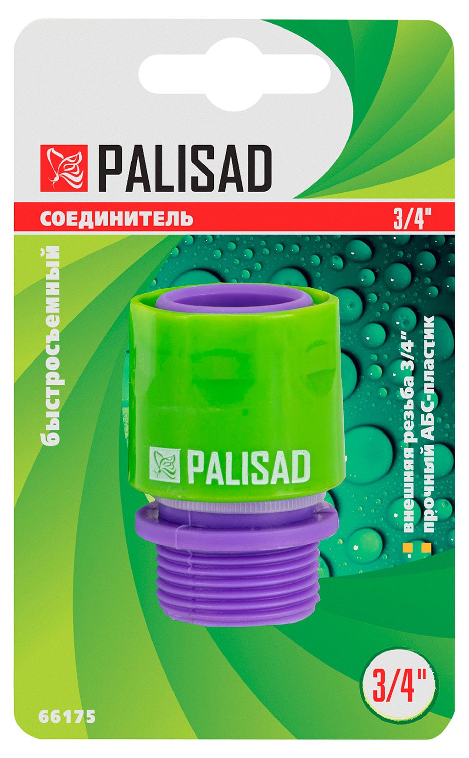 

Соединитель пластмассовый быстросъемный Palisad 66175 с внешней резьбой 3/4 дюйма
