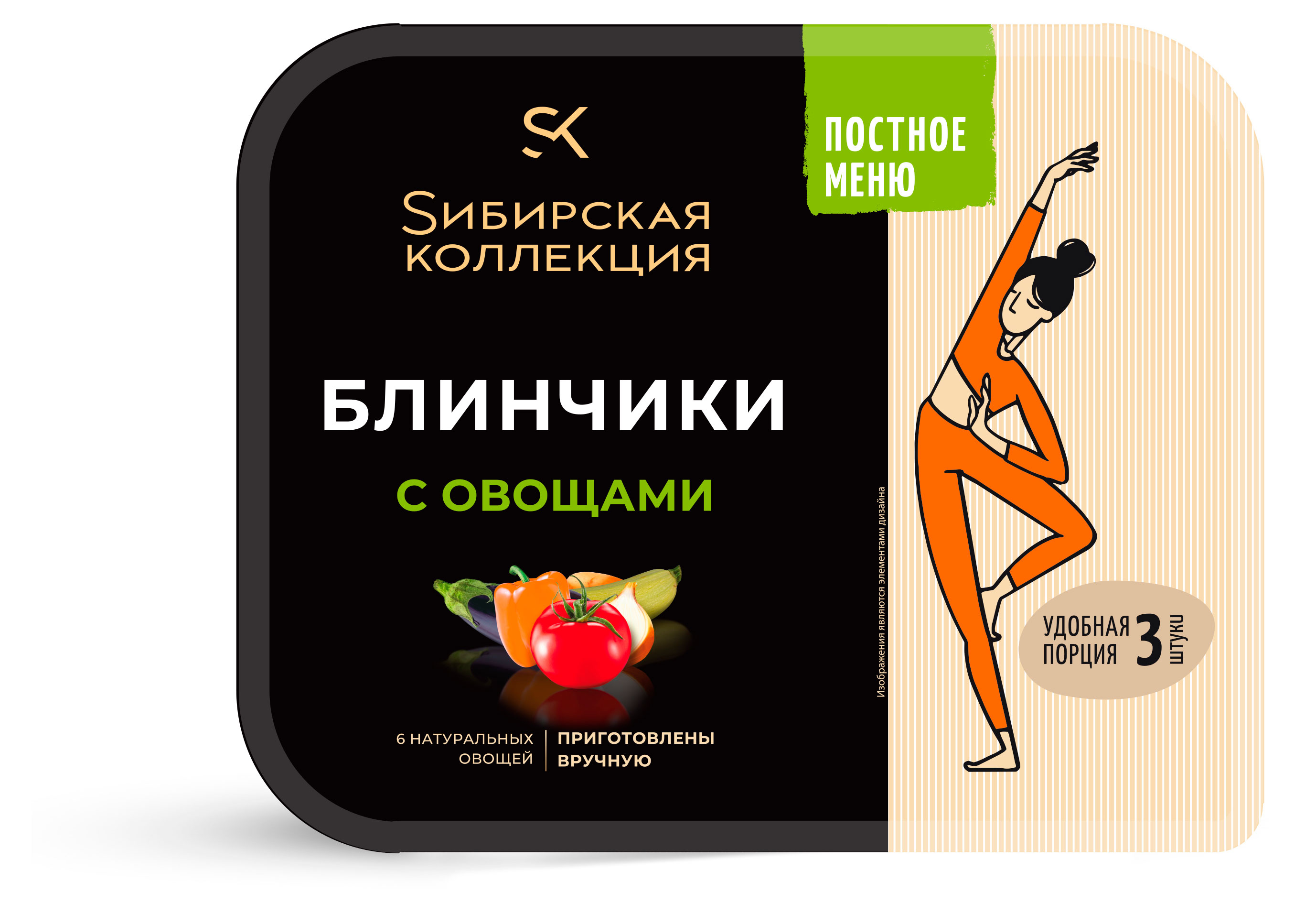 Sибирская Коллекция | Блинчики сытные «Sибирская Коллекция» с овощами постные замороженные 3 шт, 225 г