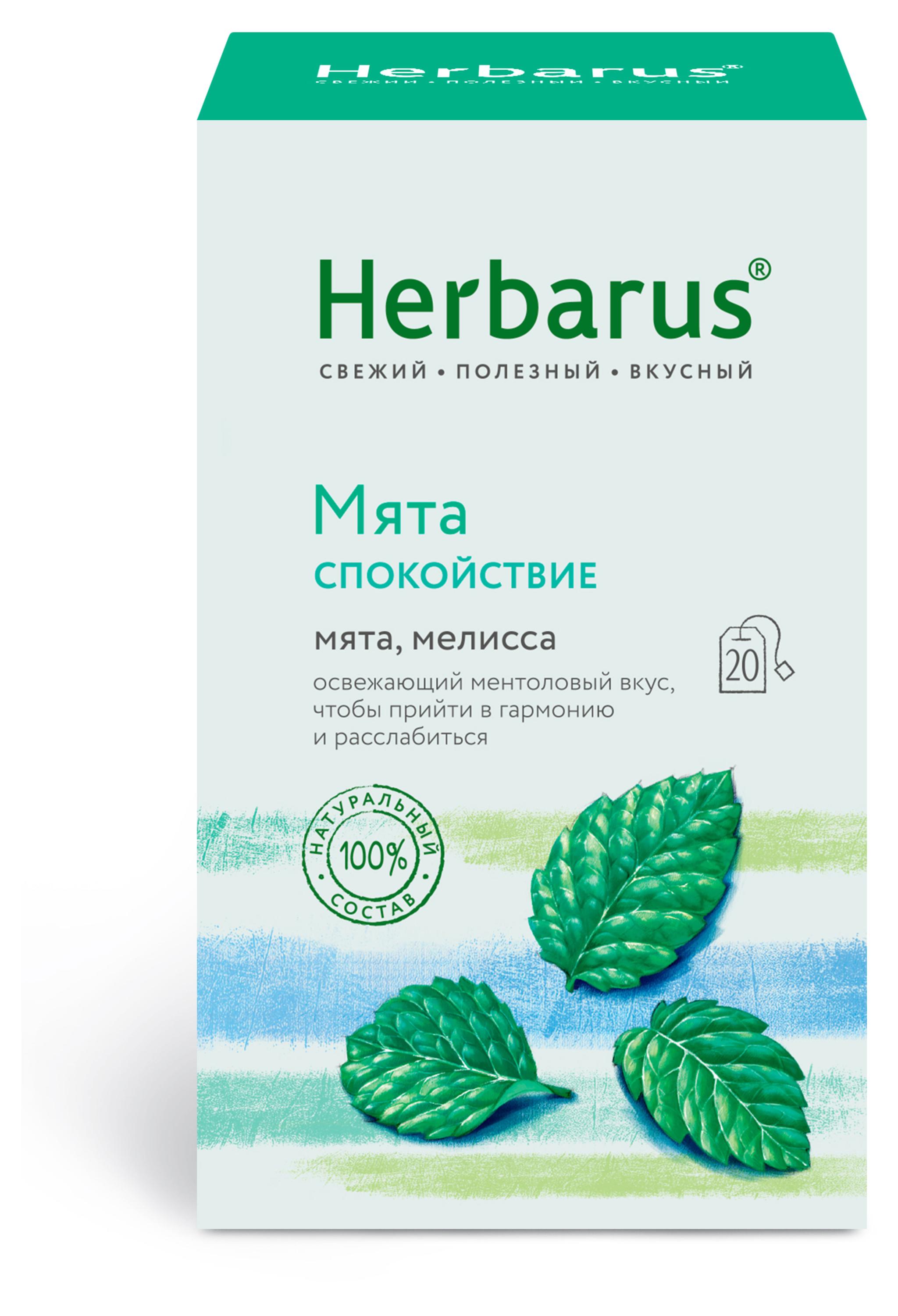 

Чайный напиток Herbarus Спокойствие мята и мелисса, 20 пакетиков