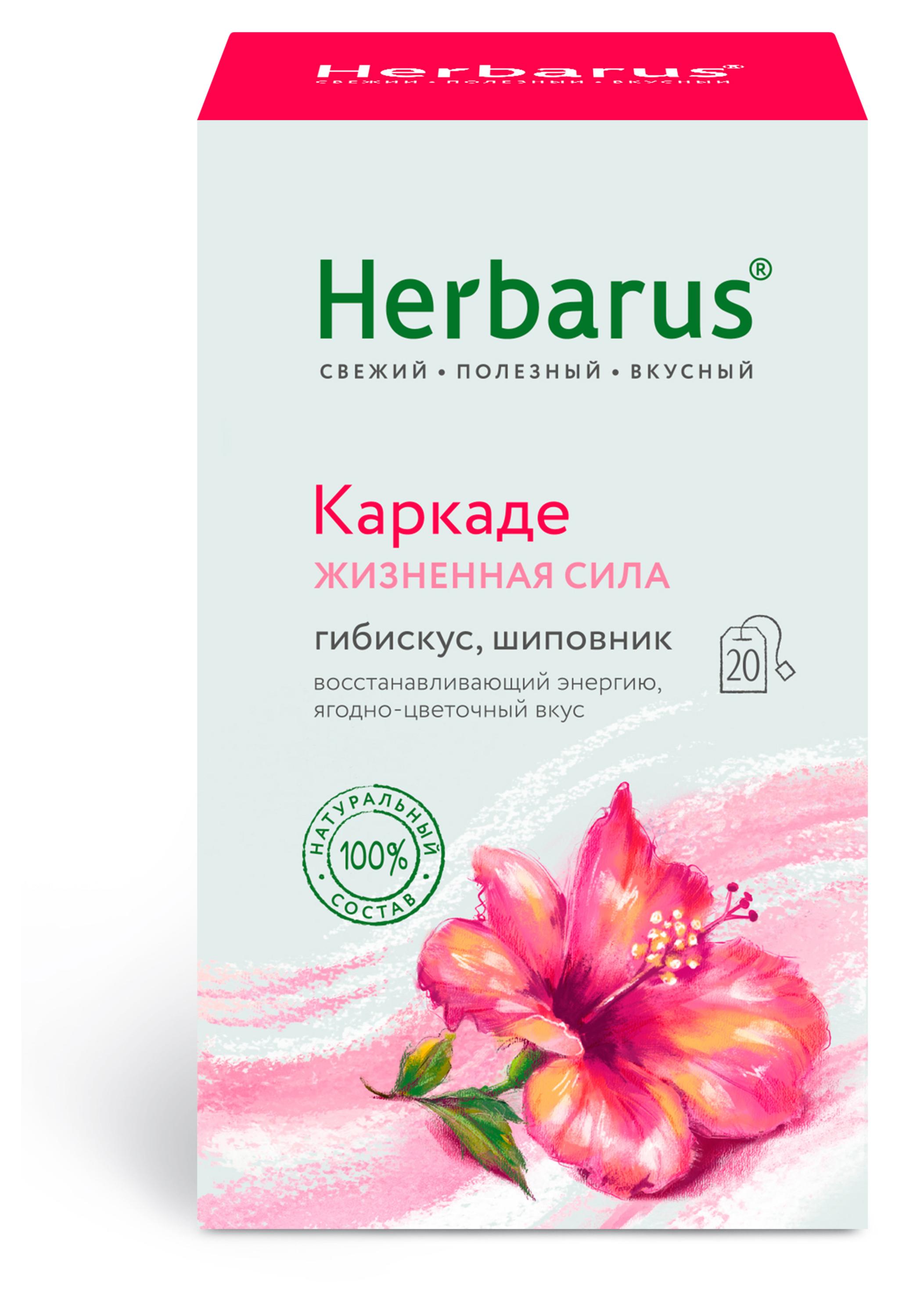 

Чайный напиток Herbarus Жизненная сила Каркаде, 20 пакетиков