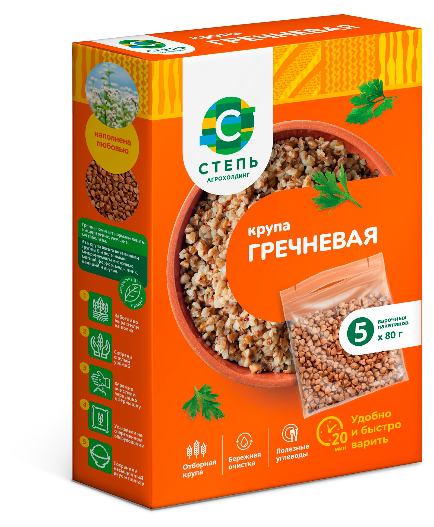 Изображение товара Крупа гречневая «Агрохолдинг СТЕПЬ» в пакетах для варки, 5x80 г