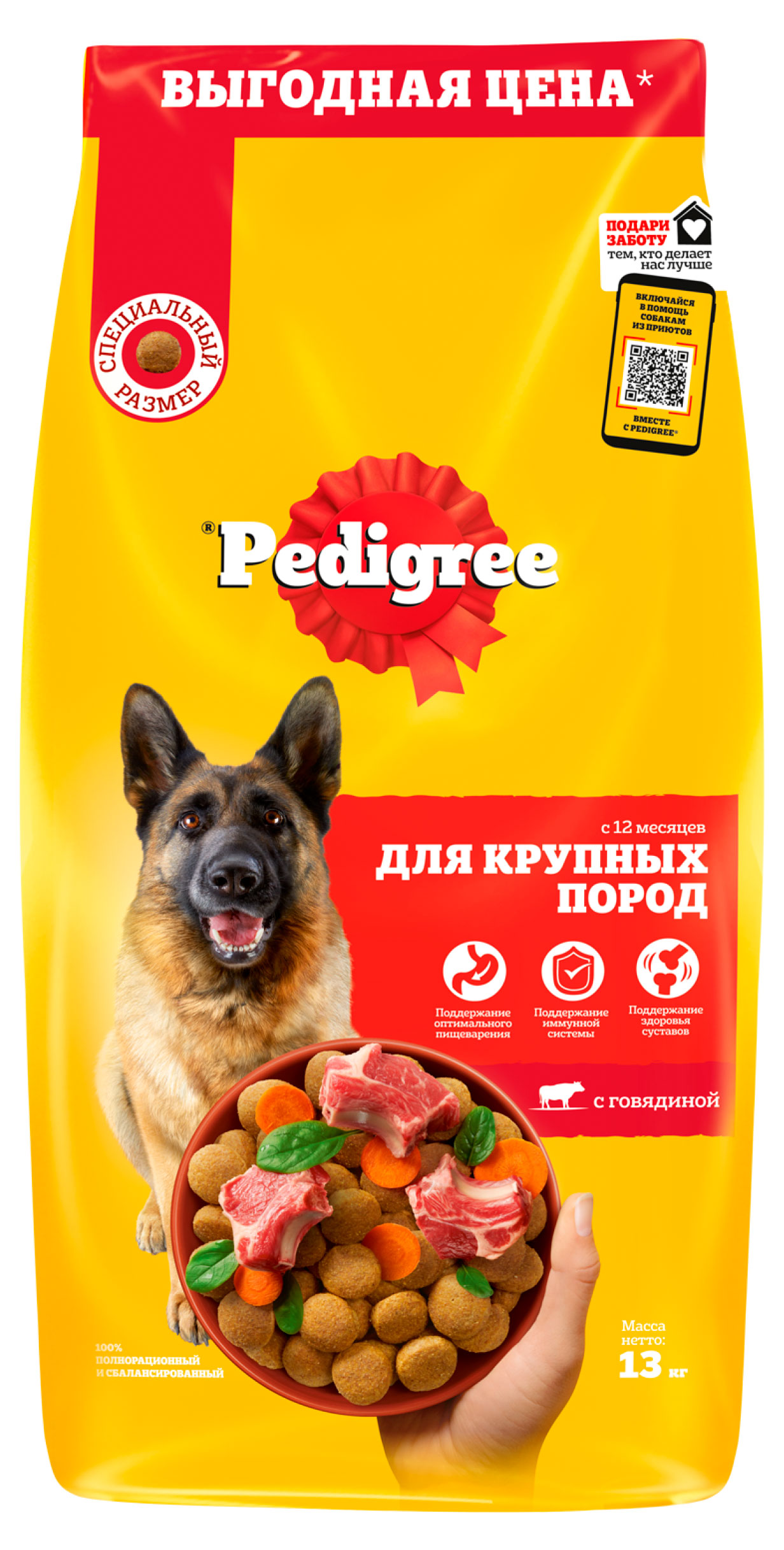 

Сухой корм для собак крупных пород Pedigree говядина, 13 кг