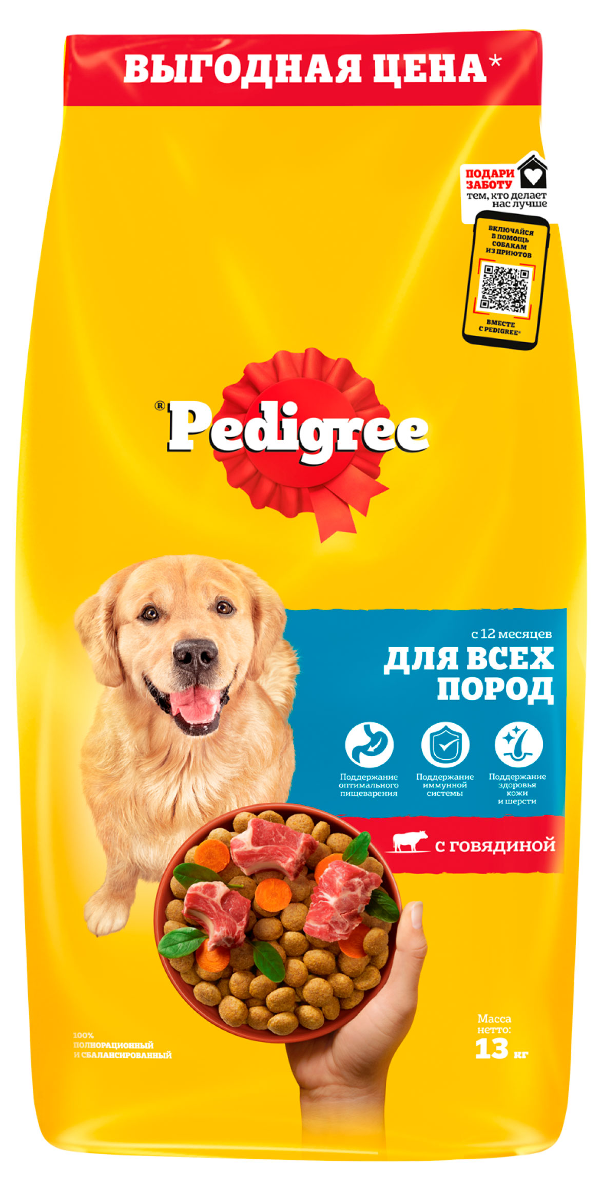 

Сухой корм для собак всех пород Pedigree говядина, 13 кг