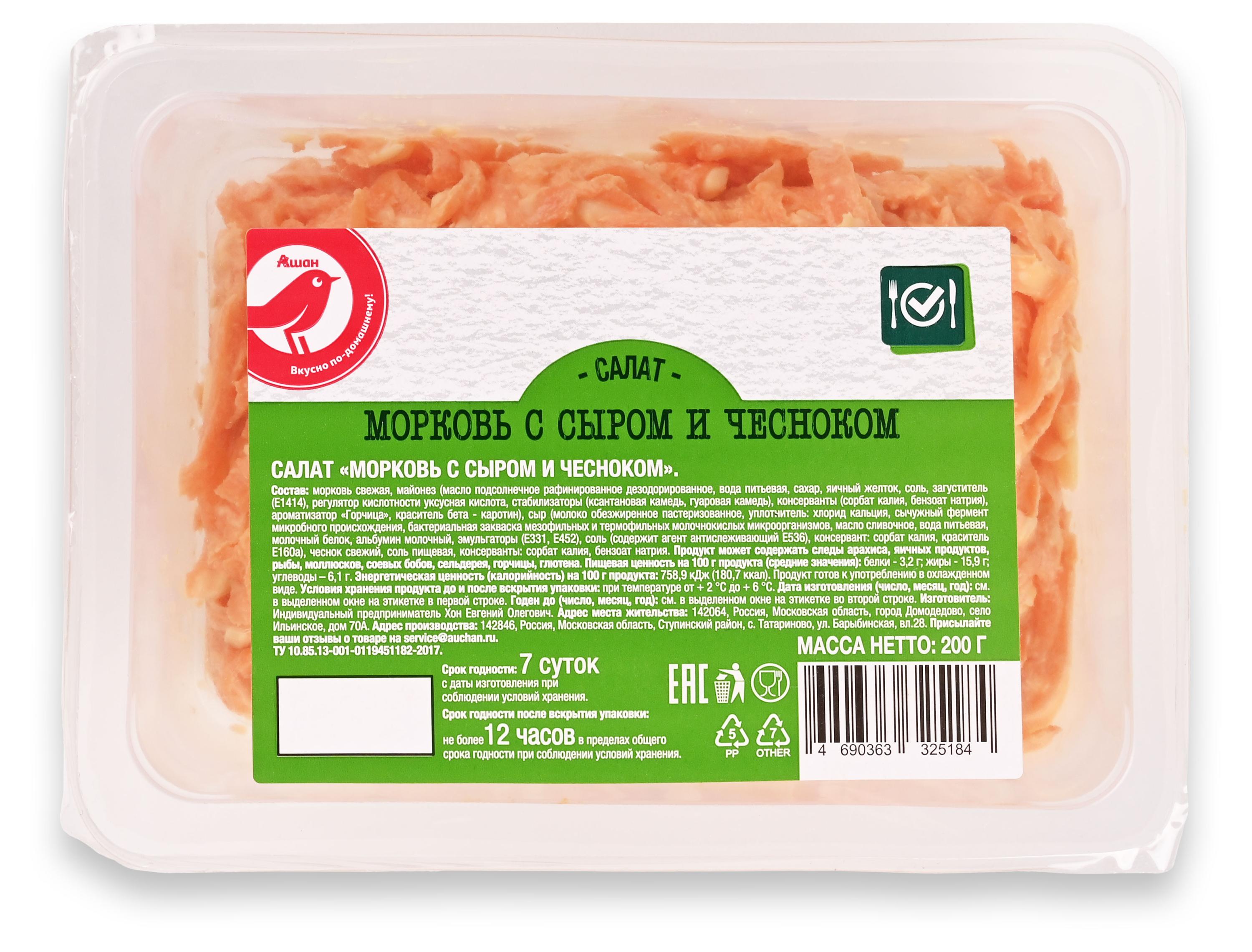 

Салат АШАН Красная птица Морковь с сыром и чесноком, 200 г