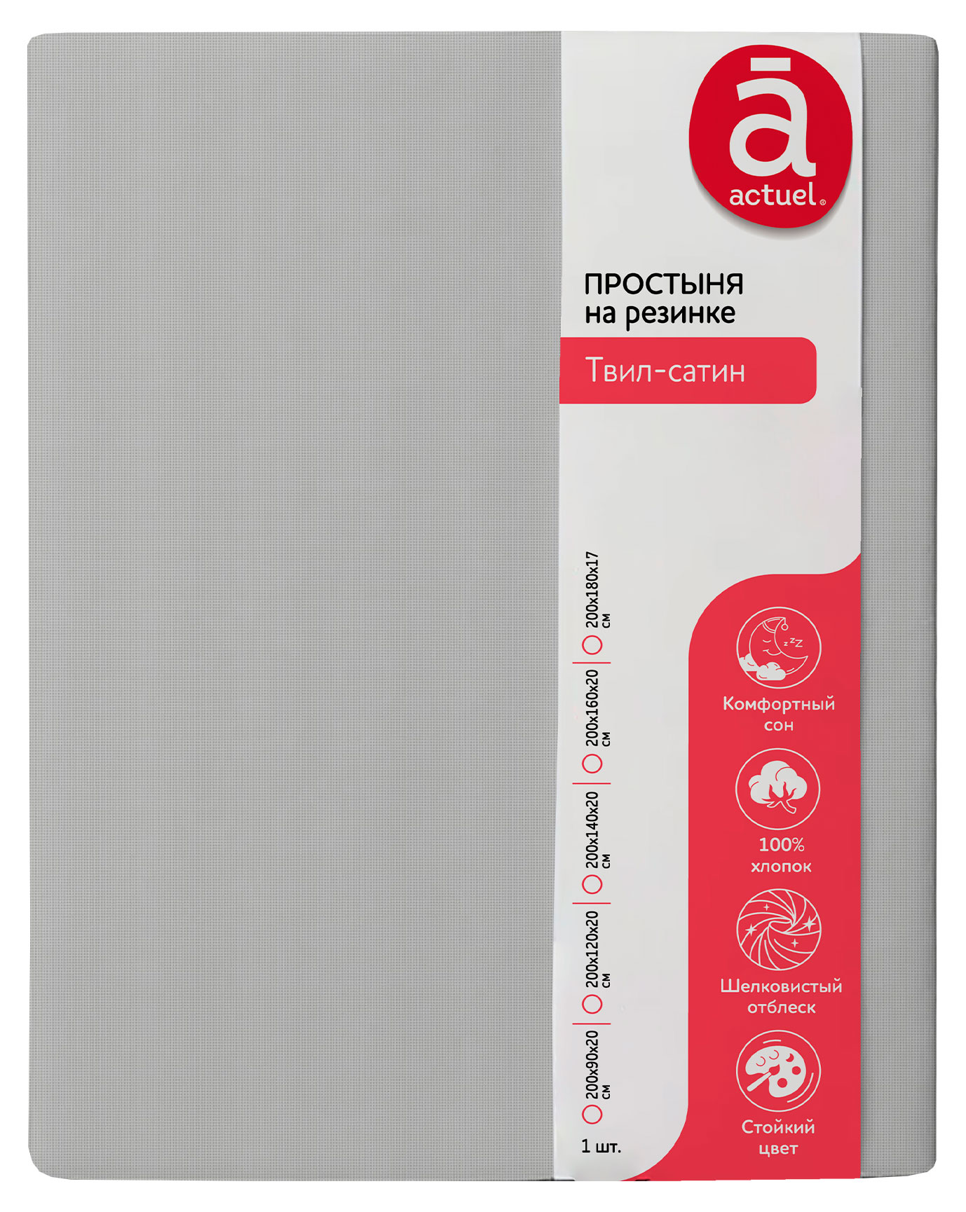 

Простыня на резинке Actuel серая, 140х200 см