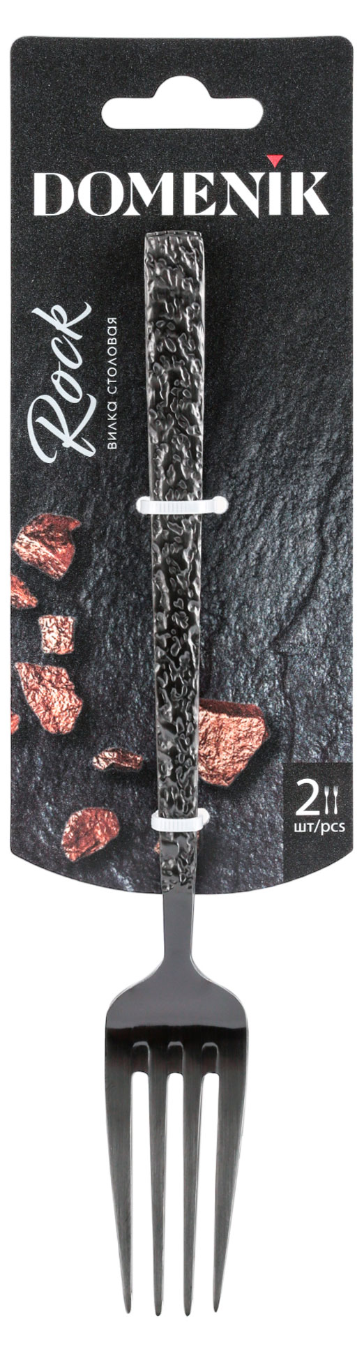 

Вилка столовая Domenik Rock Black, 2 шт