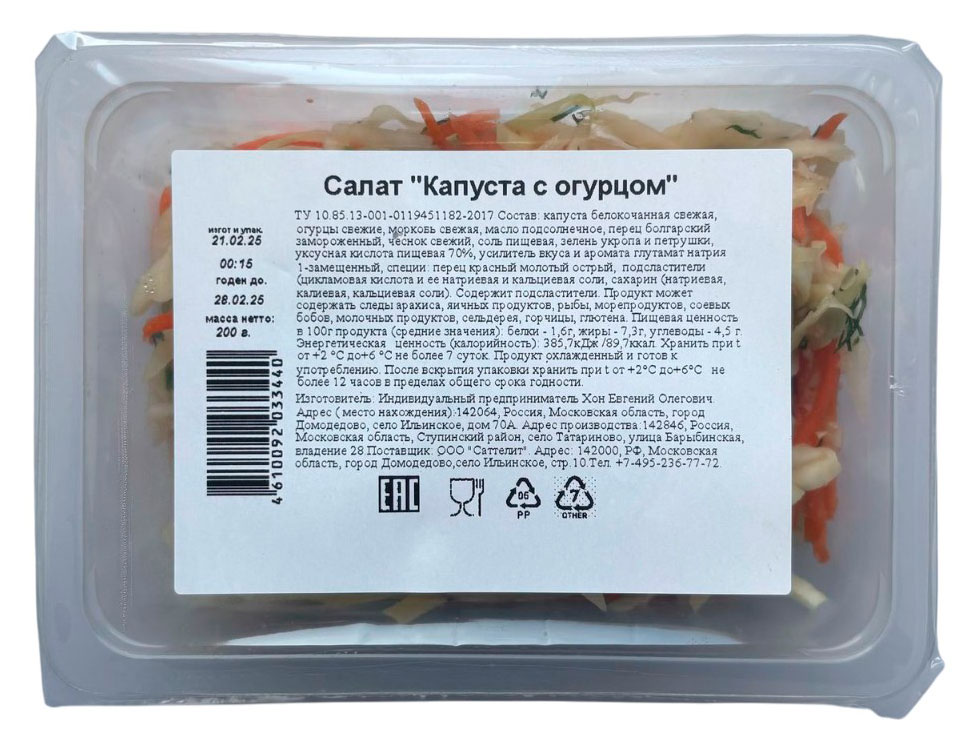 

Салат FreshSecret Капуста с огурцом, 200 г
