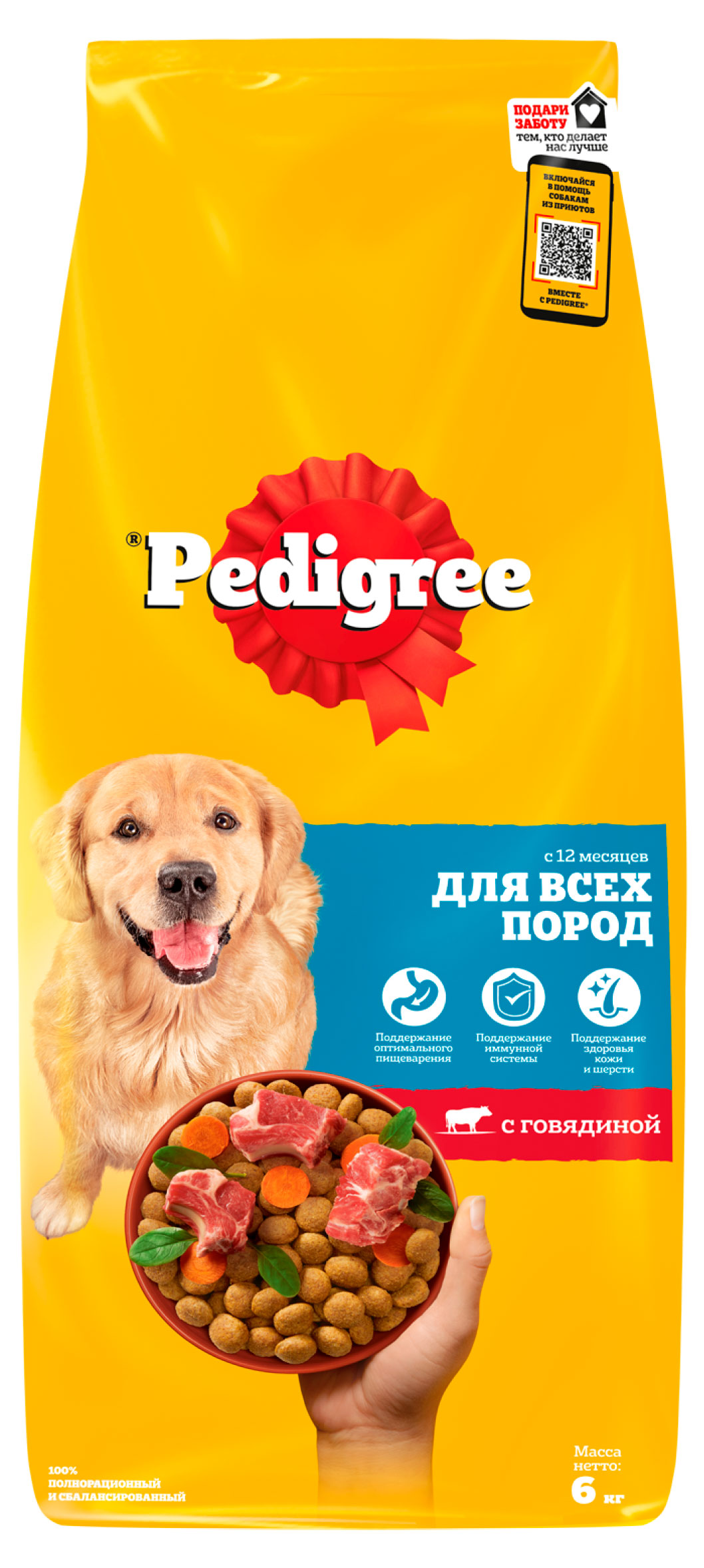 

Сухой корм для взрослых собак всех пород Pedigree с говядиной, 6 кг