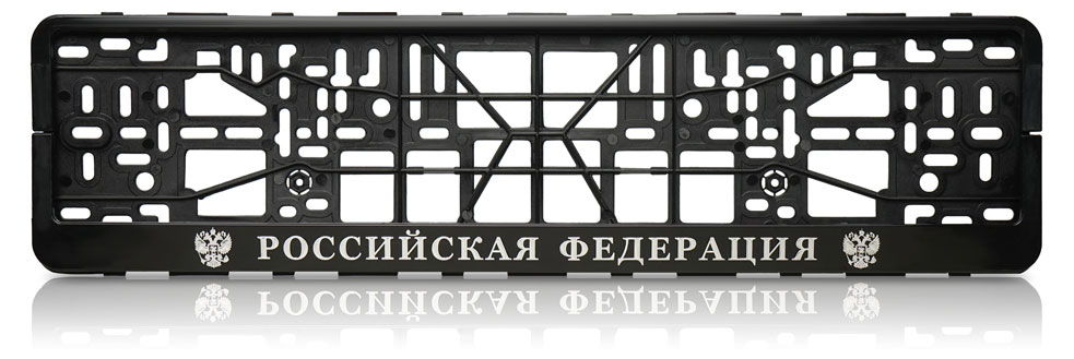 

Рамка-еврокнижка для регистрационного знака черная Российская Федерация