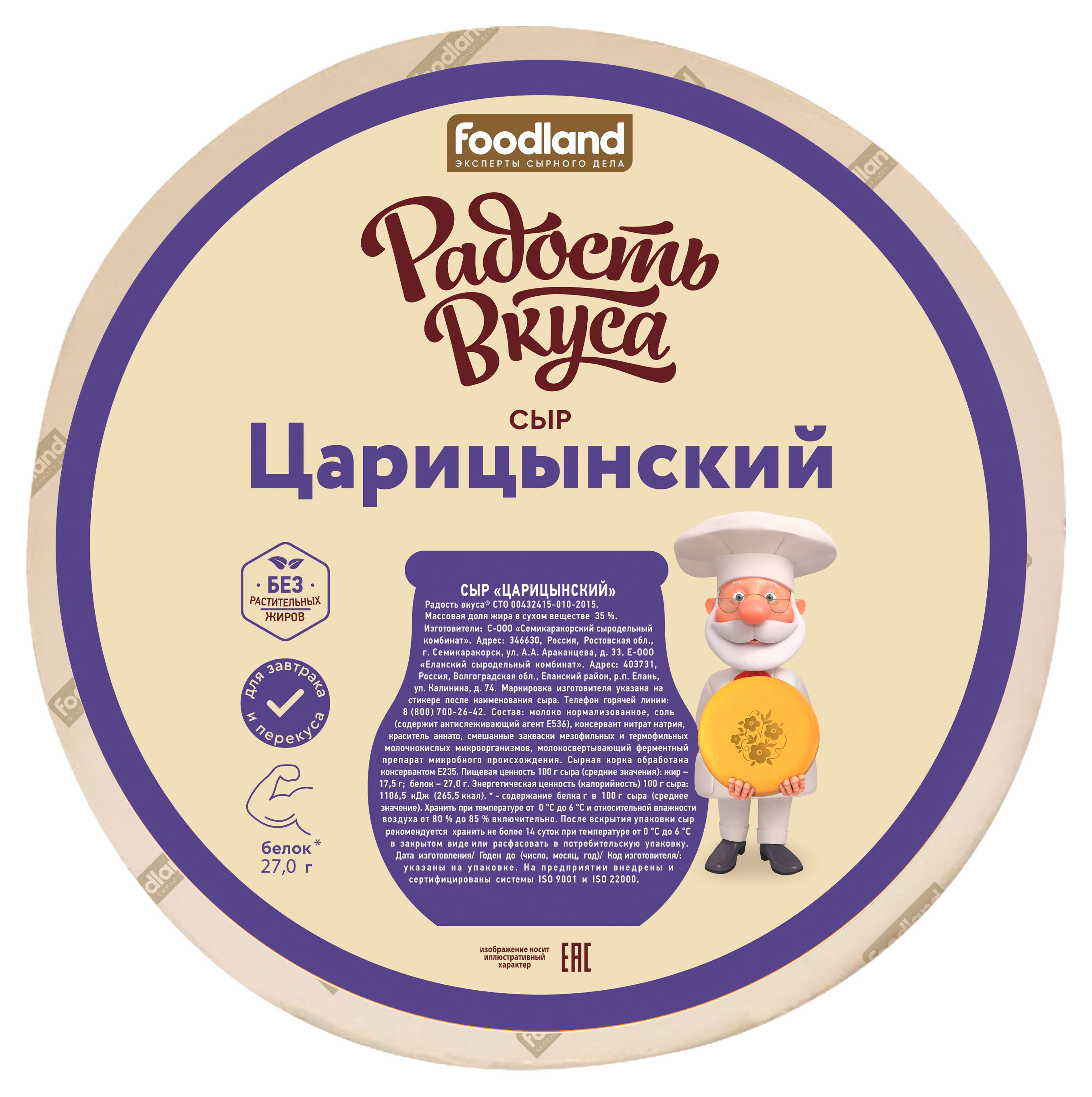

Сыр твердый Радость вкуса Царицынский 35% БЗМЖ, вес