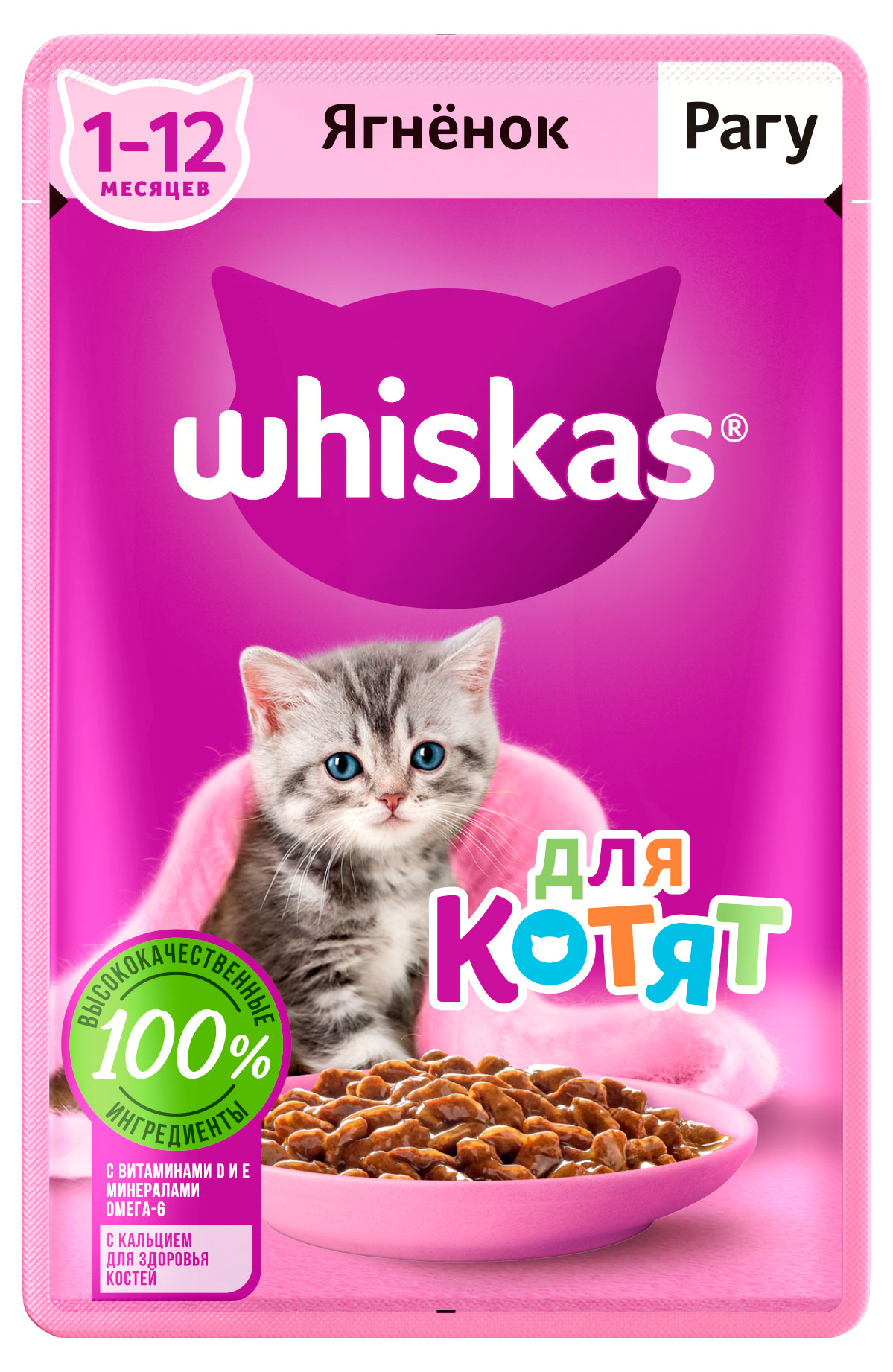 Изображение товара Влажный корм для котят Whiskas рагу с ягненком, 75 г