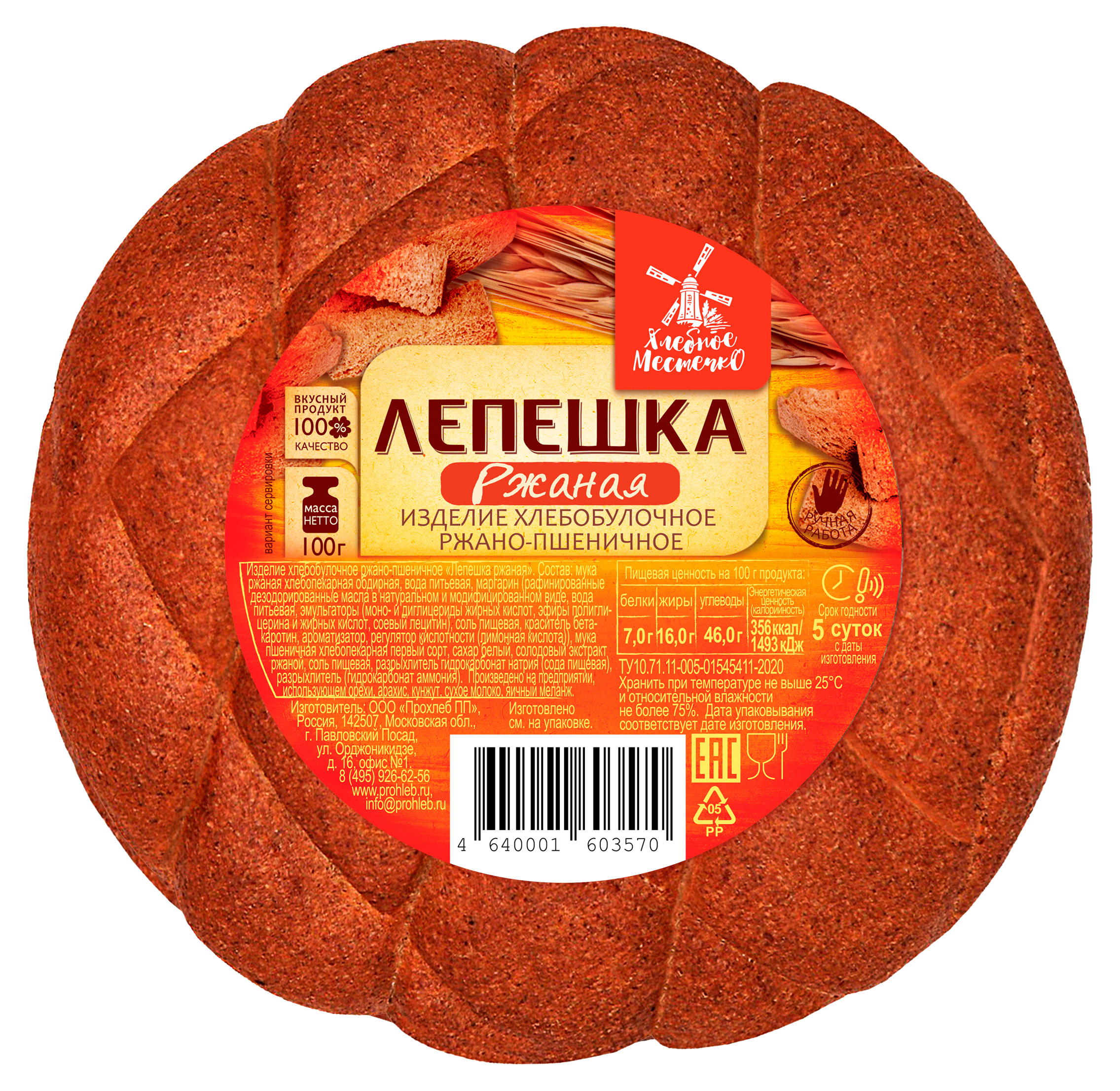 

Лепешка ржаная сытная Хлебное местечко, 100 г