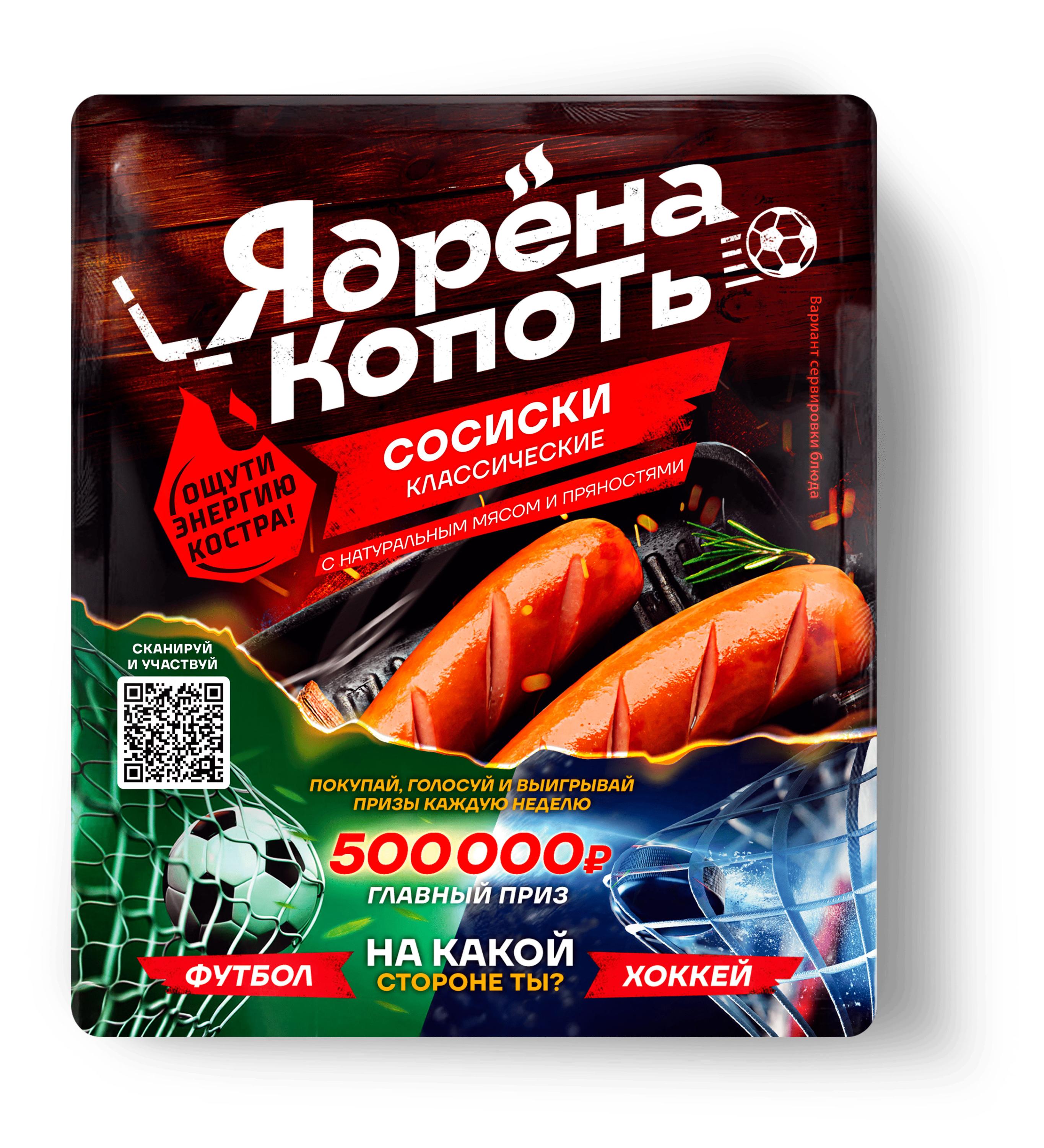

Сосиски Ядрена Копоть Классические, 420 г