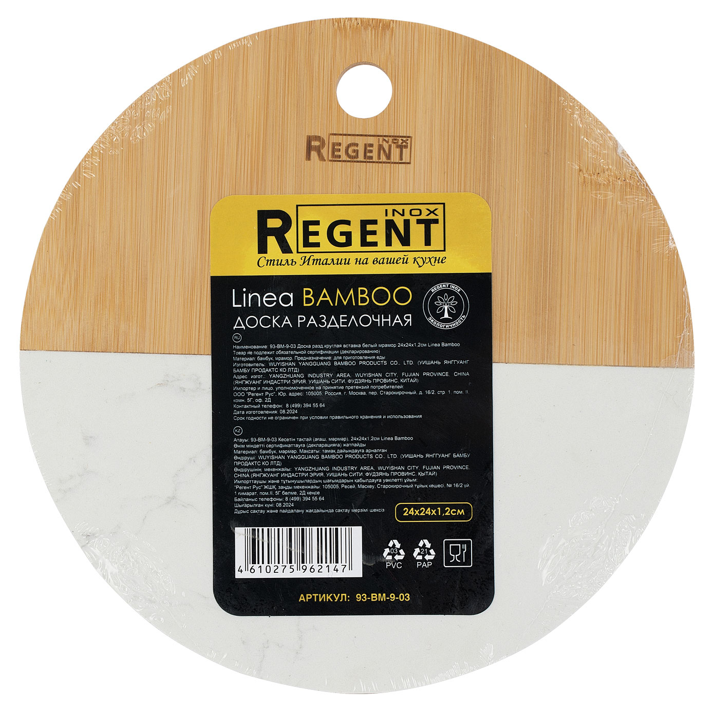 

Доска разделочная Regent круглая, 24х24х1,2 см