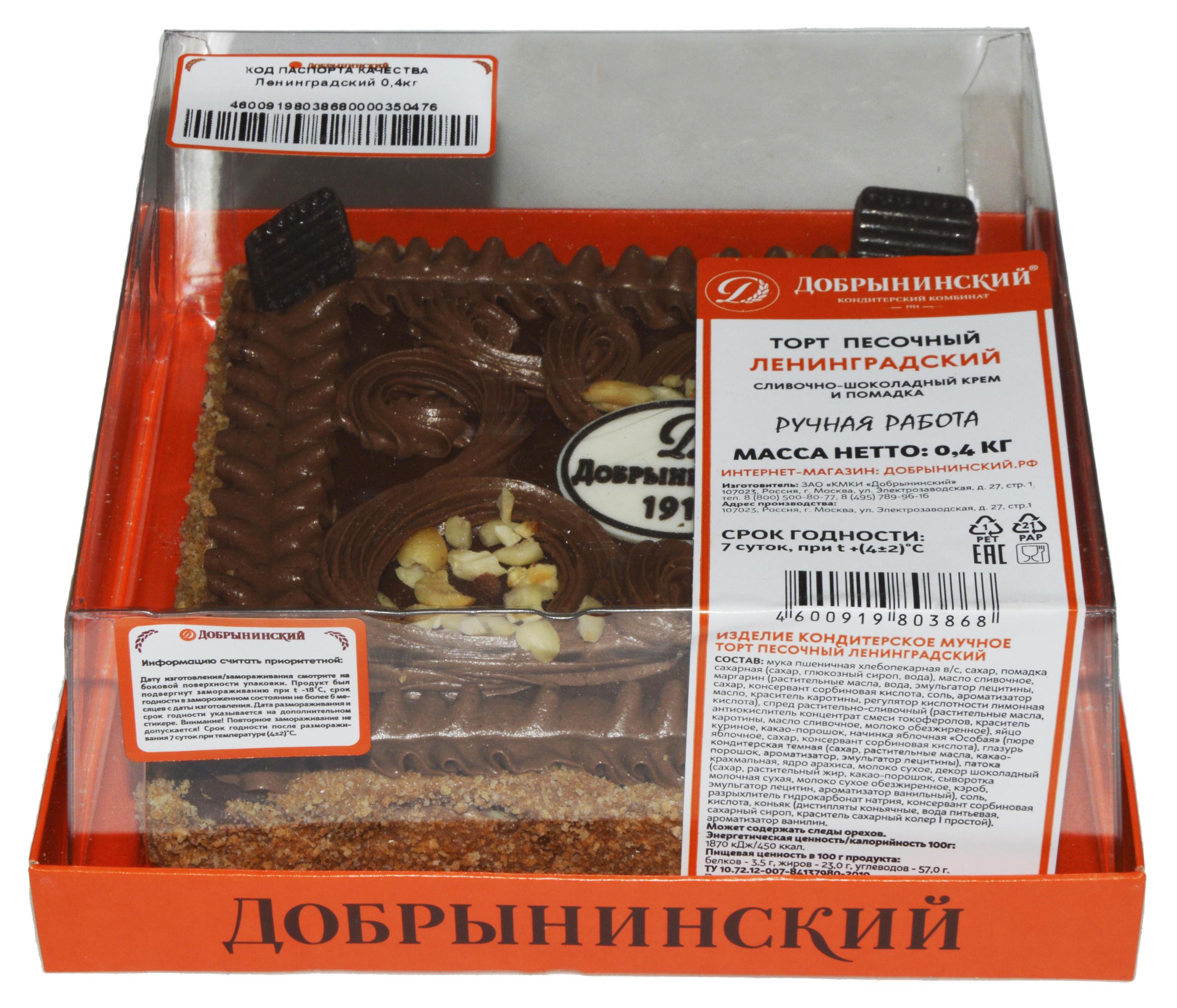 

Торт песочный Добрынинский Ленинградский со сливочно-шоколадным кремом, 400 г