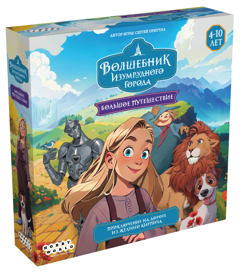 

Игра настольная Hobby World Волшебник Изумрудного города Большое путешествие