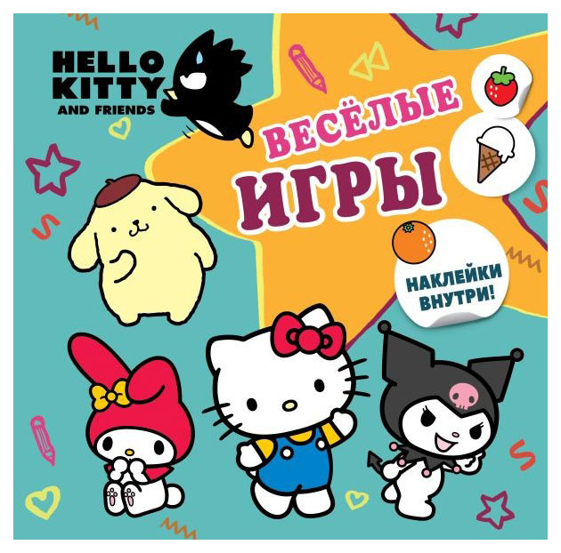 

Hello Kitty and friends. Веселые игры