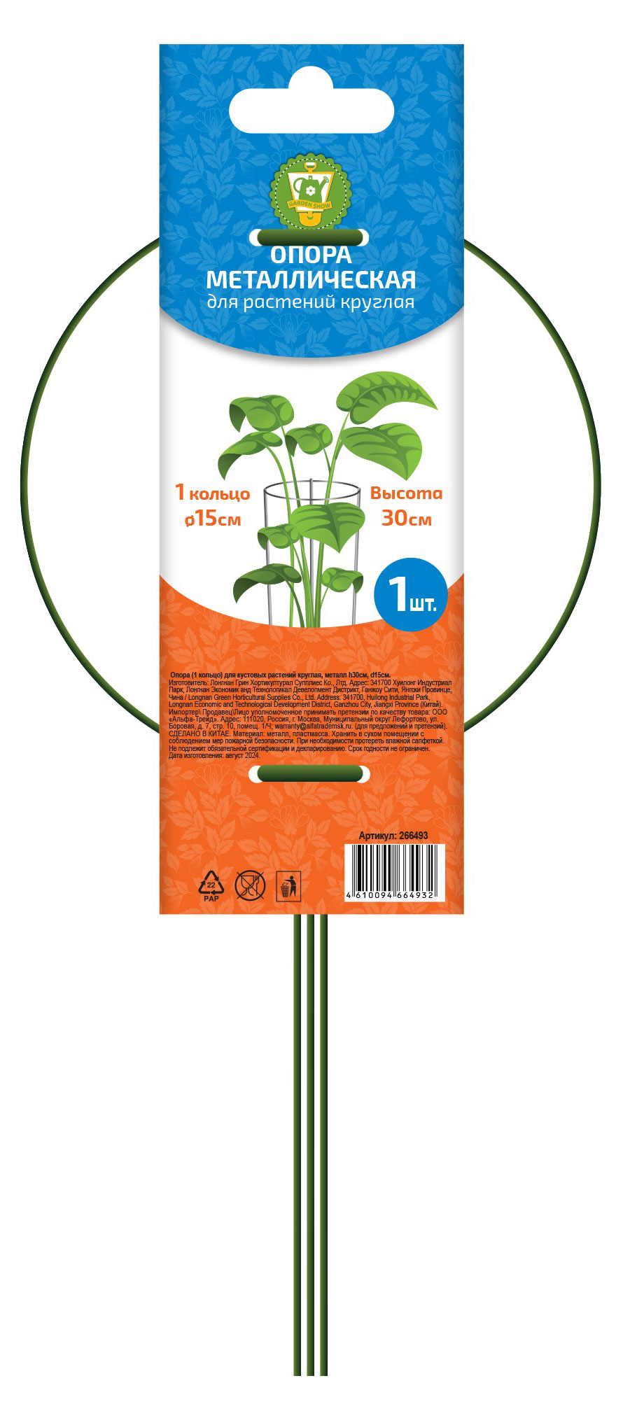 

Опора металлическая для растений Garden Show 1 кольцо, 15 см