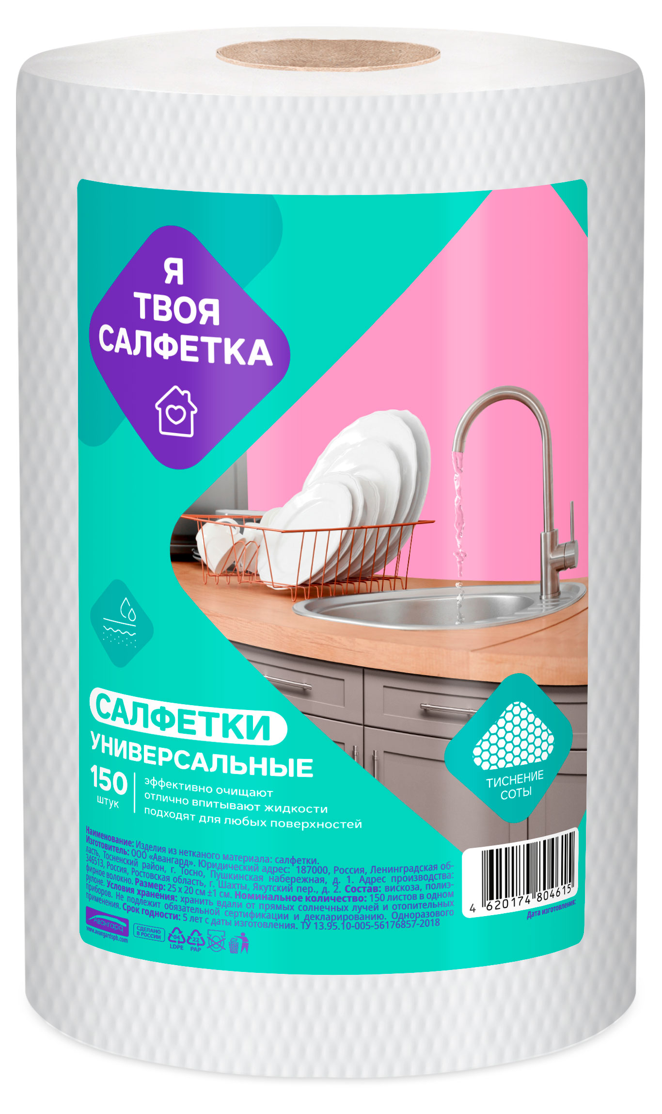 

Салфетки-полотенца Я твоя салфетка универсальные, 150 шт