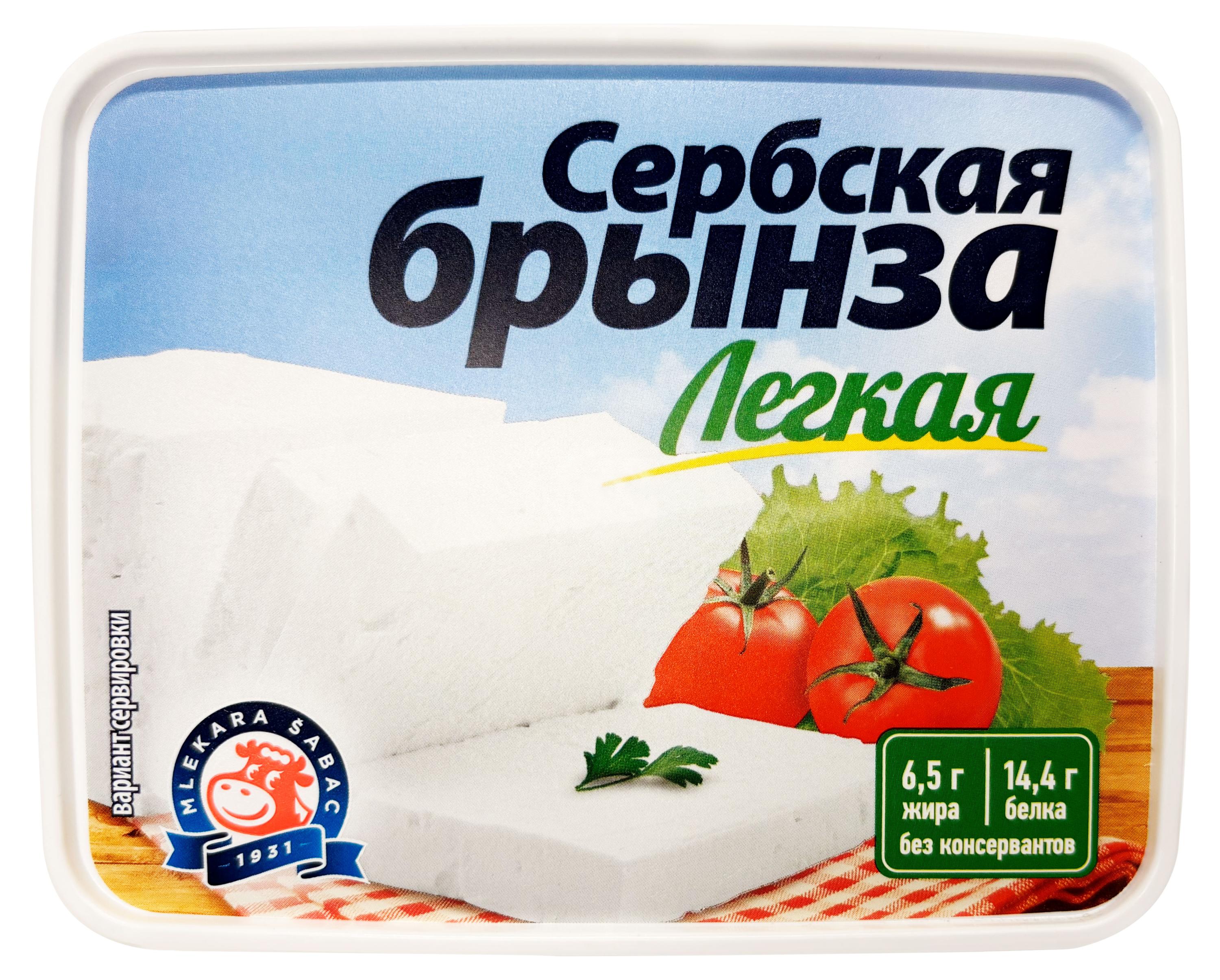 

Сыр рассольный Сербская Брынза Легкая Mlekara Sabac 22% БЗМЖ, 250 г