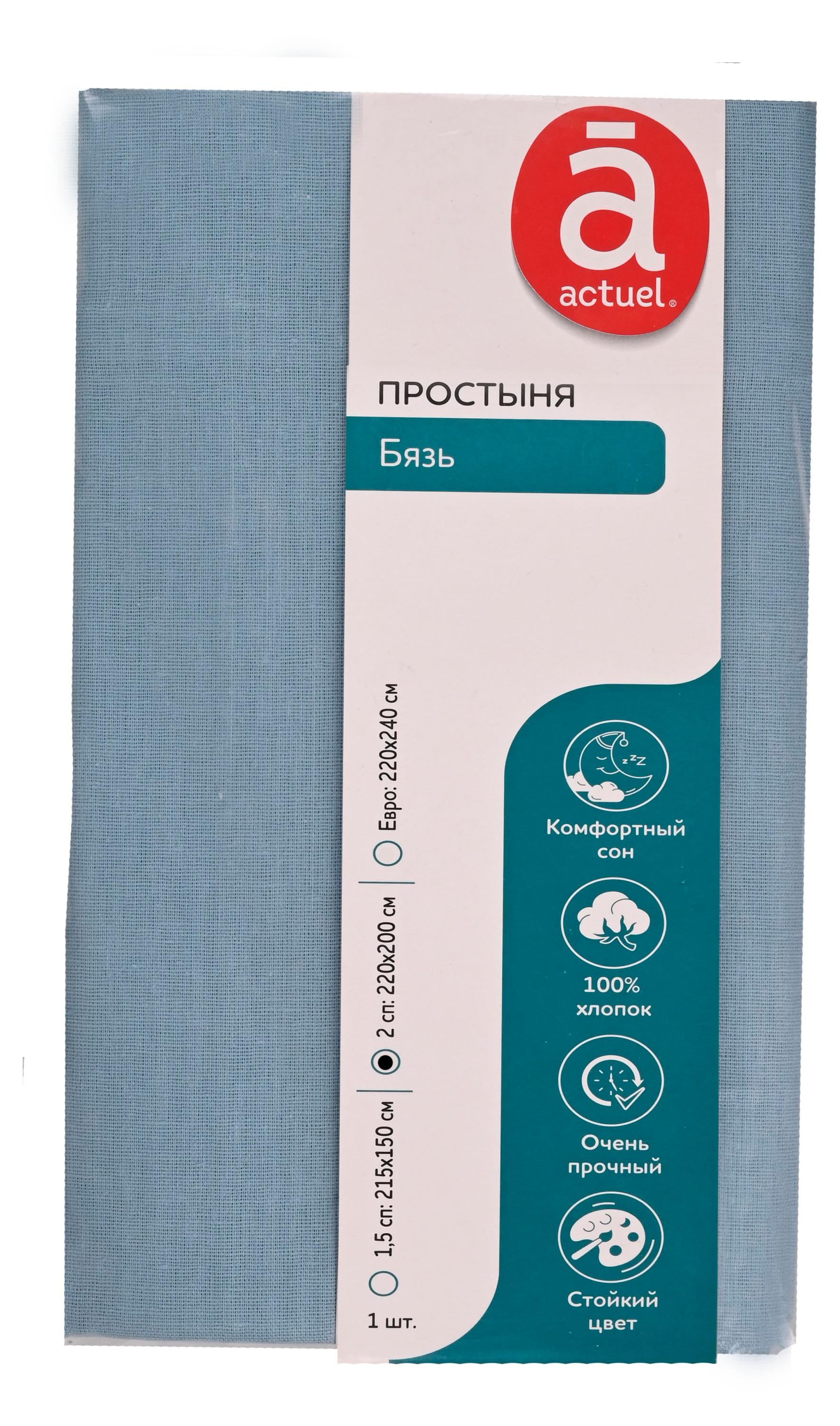 

Простыня Actuel светло-синяя, 200х220 см