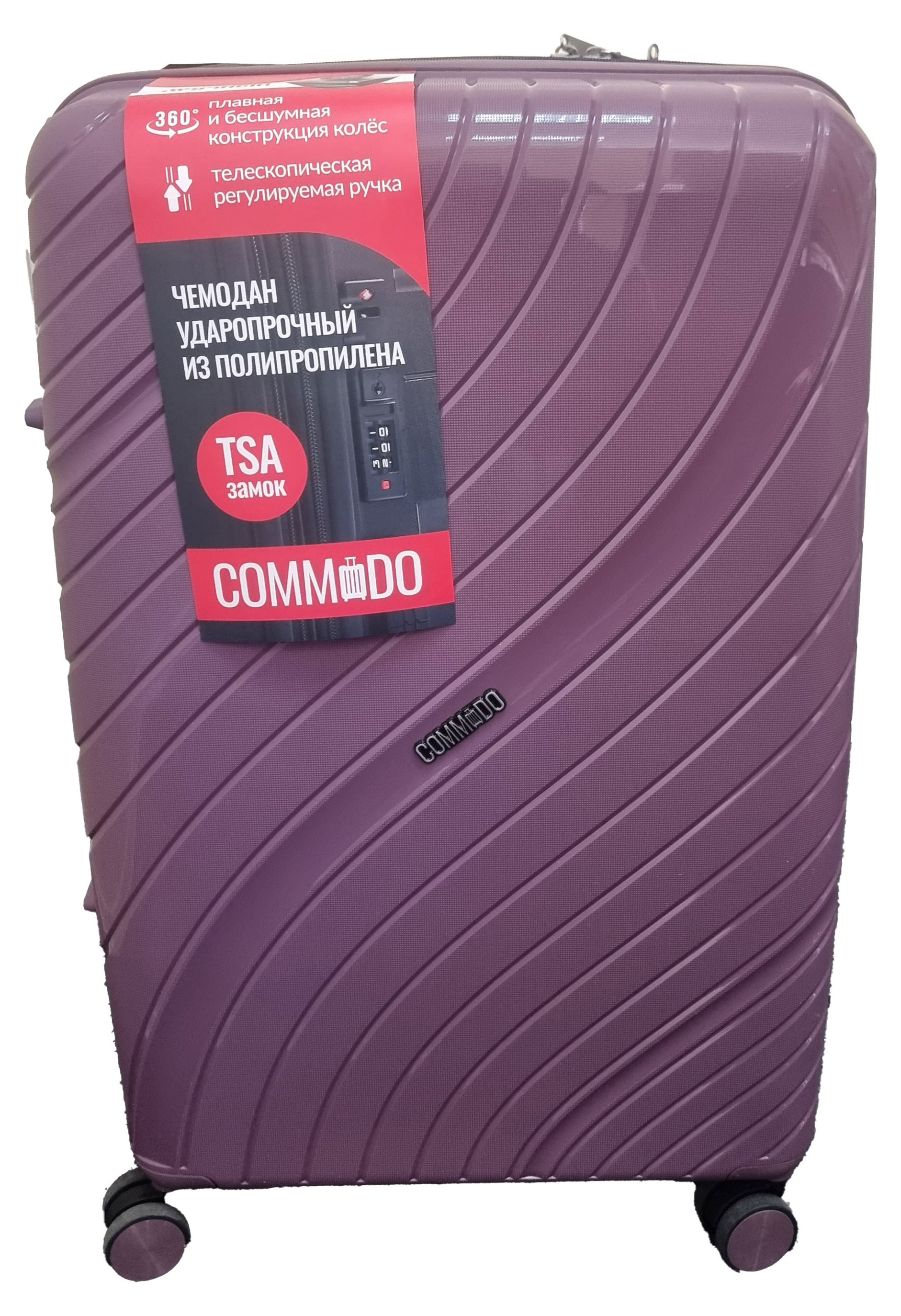 

Чемодан жесткий COMMODO фиолетовый 8 колес, размер L