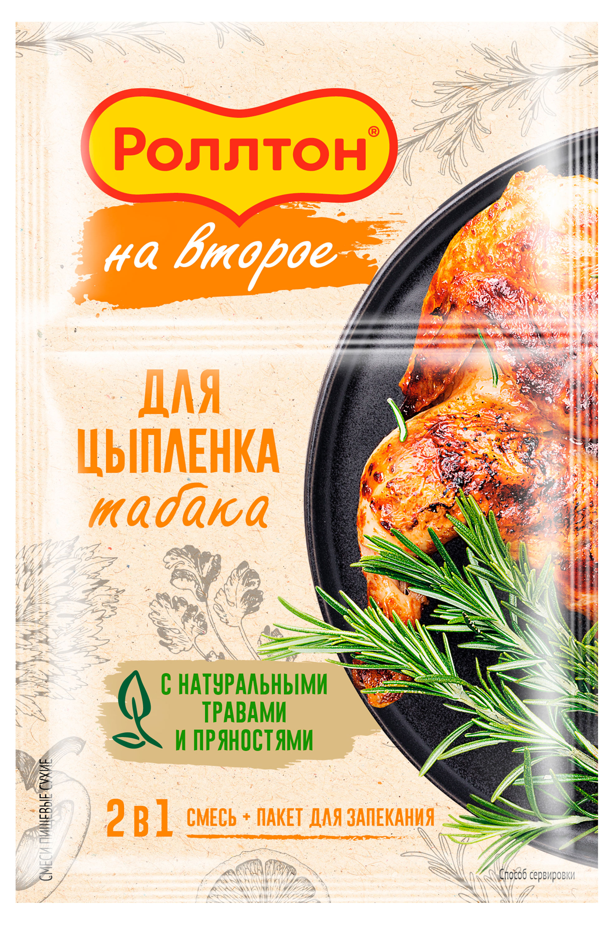 

Приправа Роллтон для цыпленка табака с пакетом для запекания, 45 г