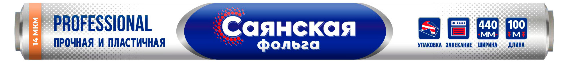 

Фольга Саянская Professional, 100 м