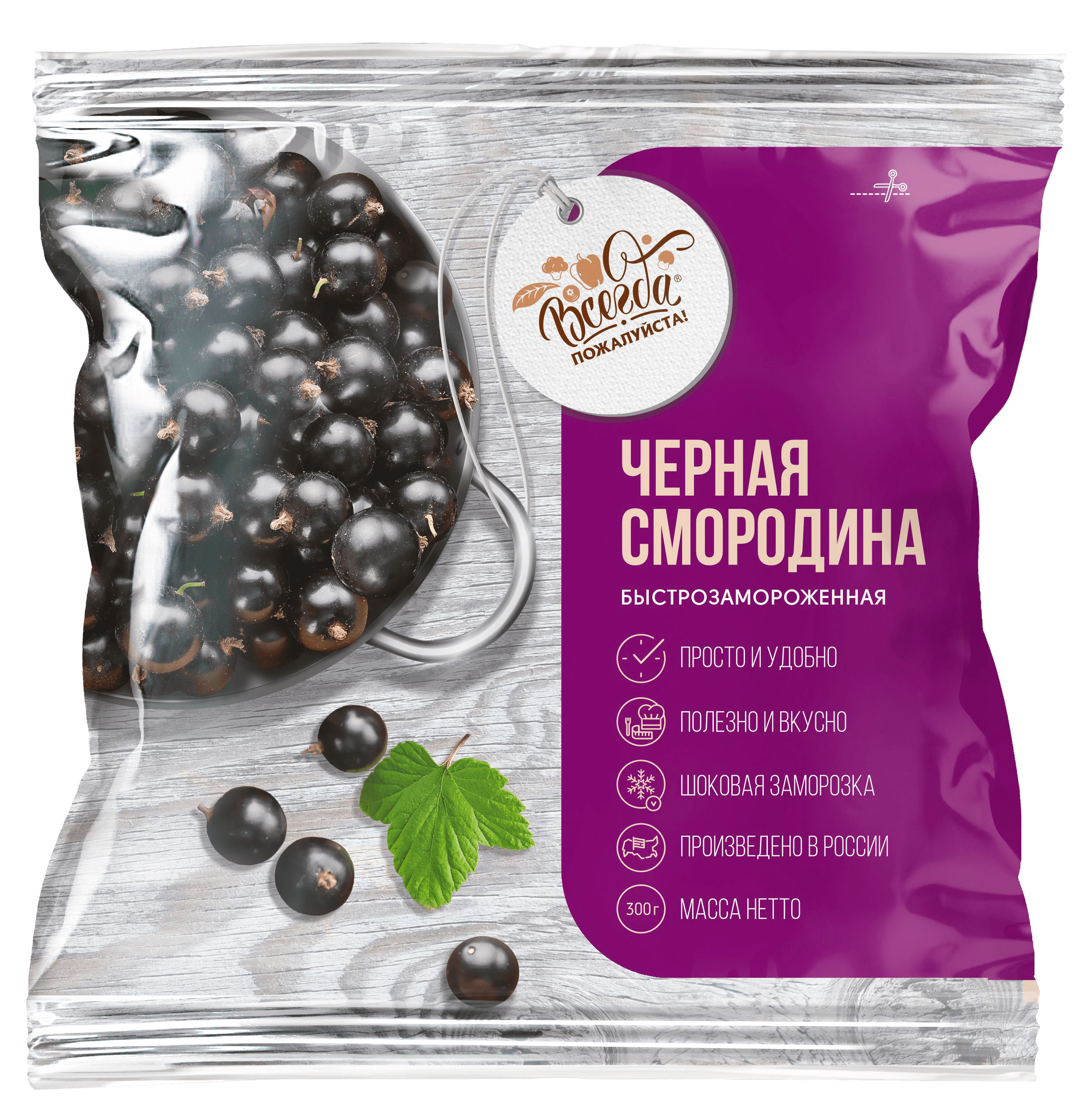 

Черная смородина Всегда пожалуйста замороженная, 300 г