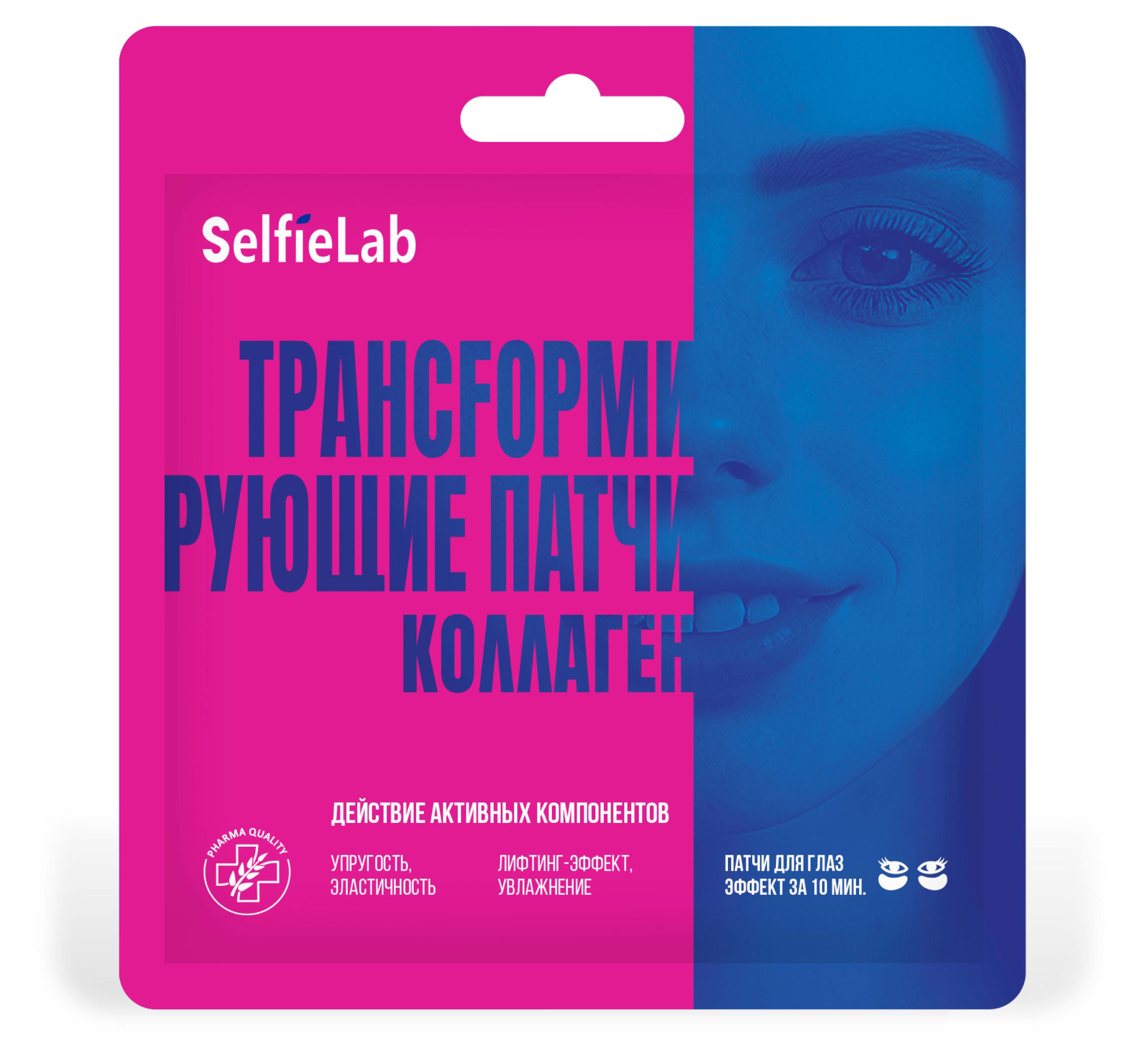 

Патчи SelfieLab Трансформирующие коллаген, 1 пара