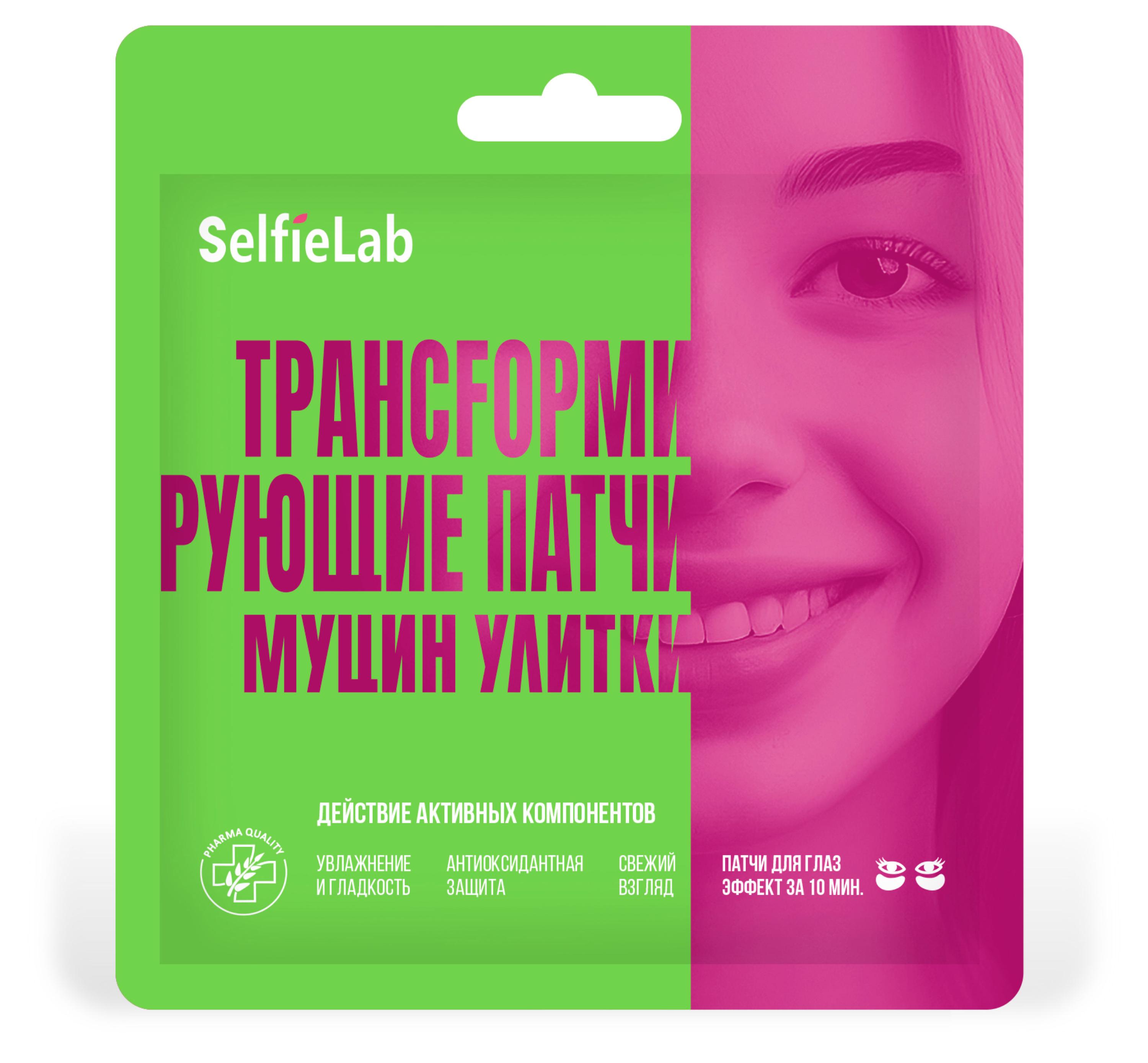 

Маска для лица SelfieLab Трансформирующая муцин улитки, 1 шт