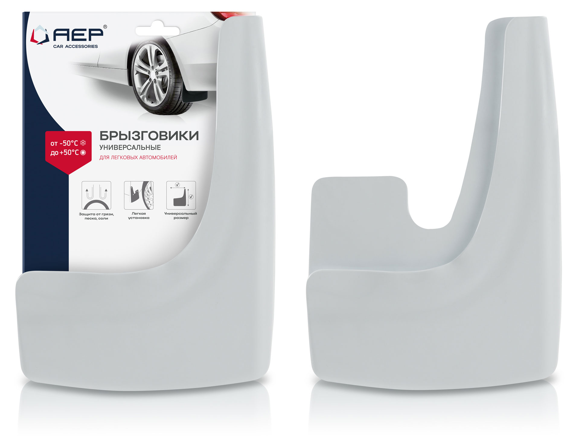

Брызговики универсальные АЕР, 2 шт