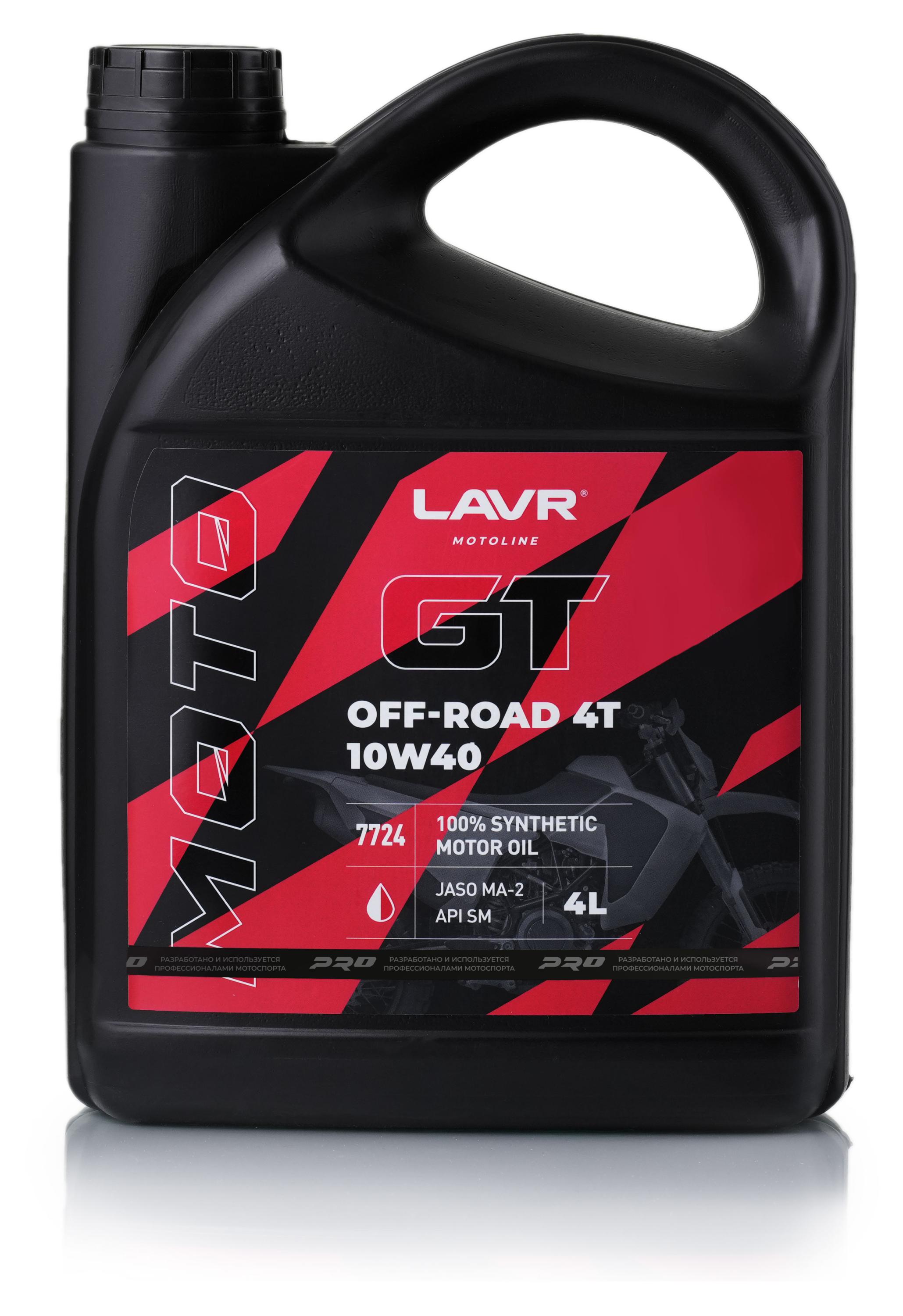 

Масло моторное для мотоциклов LAVR GT Off Road 4T 10W-40 SM Motoline синтетическое, 4 л