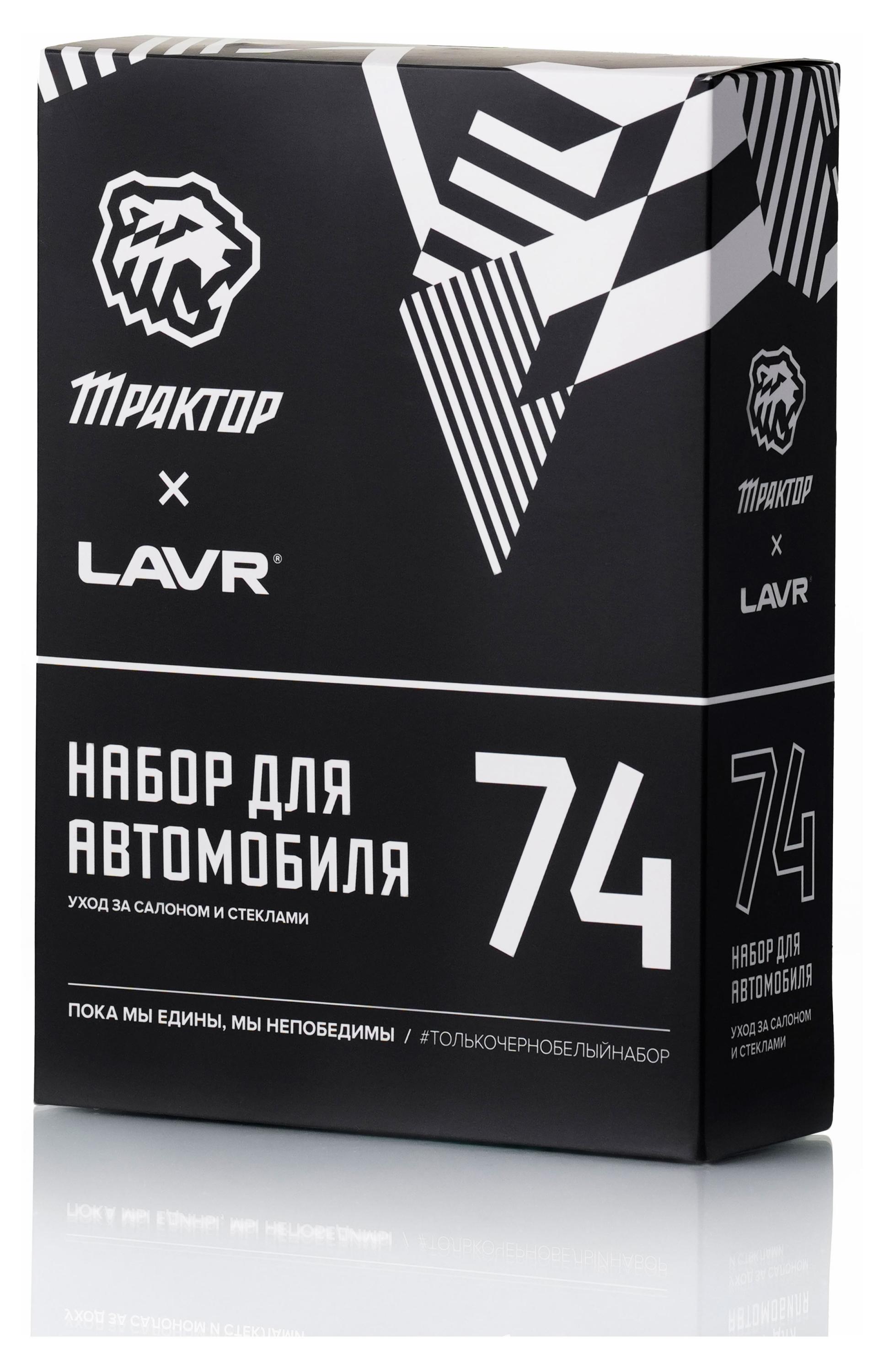 

Набор для автомобиля LAVR Трактор х 74, 3х255 мл