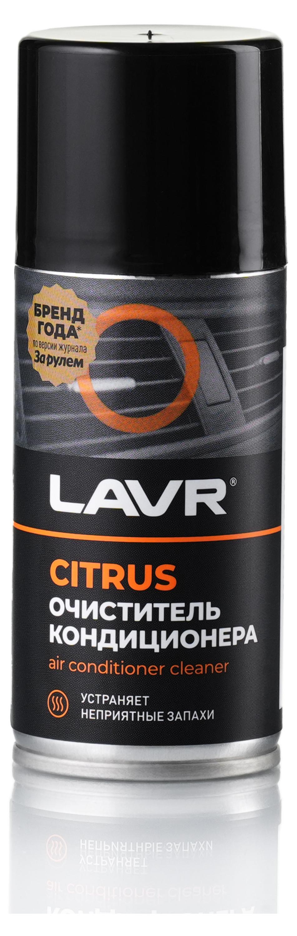 

Очиститель кондиционера LAVR CITRUS дезинфицирующий, 210 мл