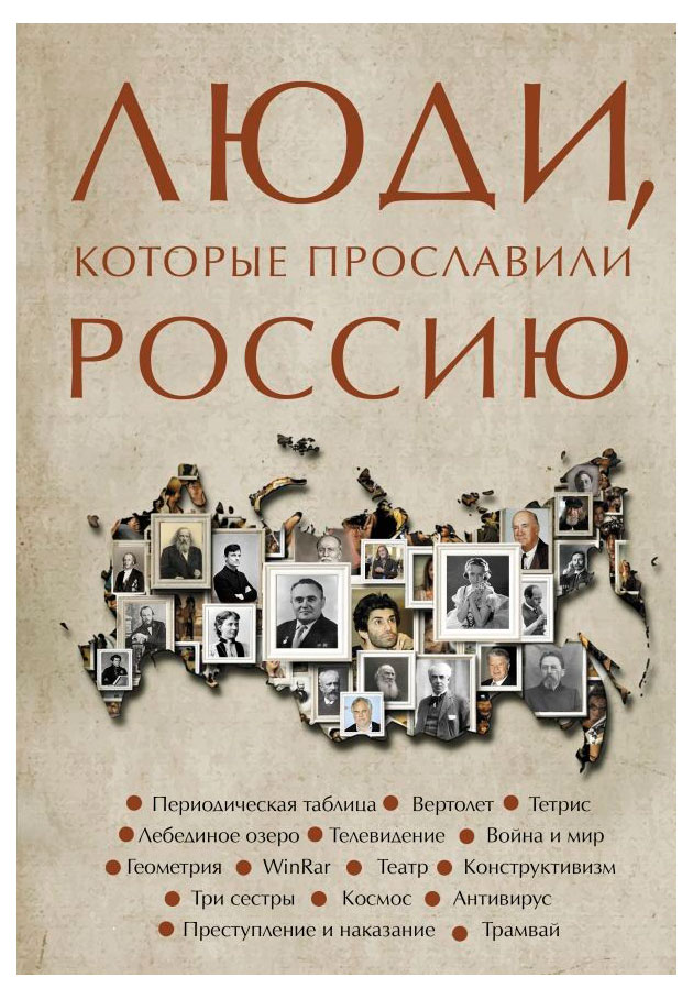 

Люди, которые прославили Россию, Гуцол Ю. В.