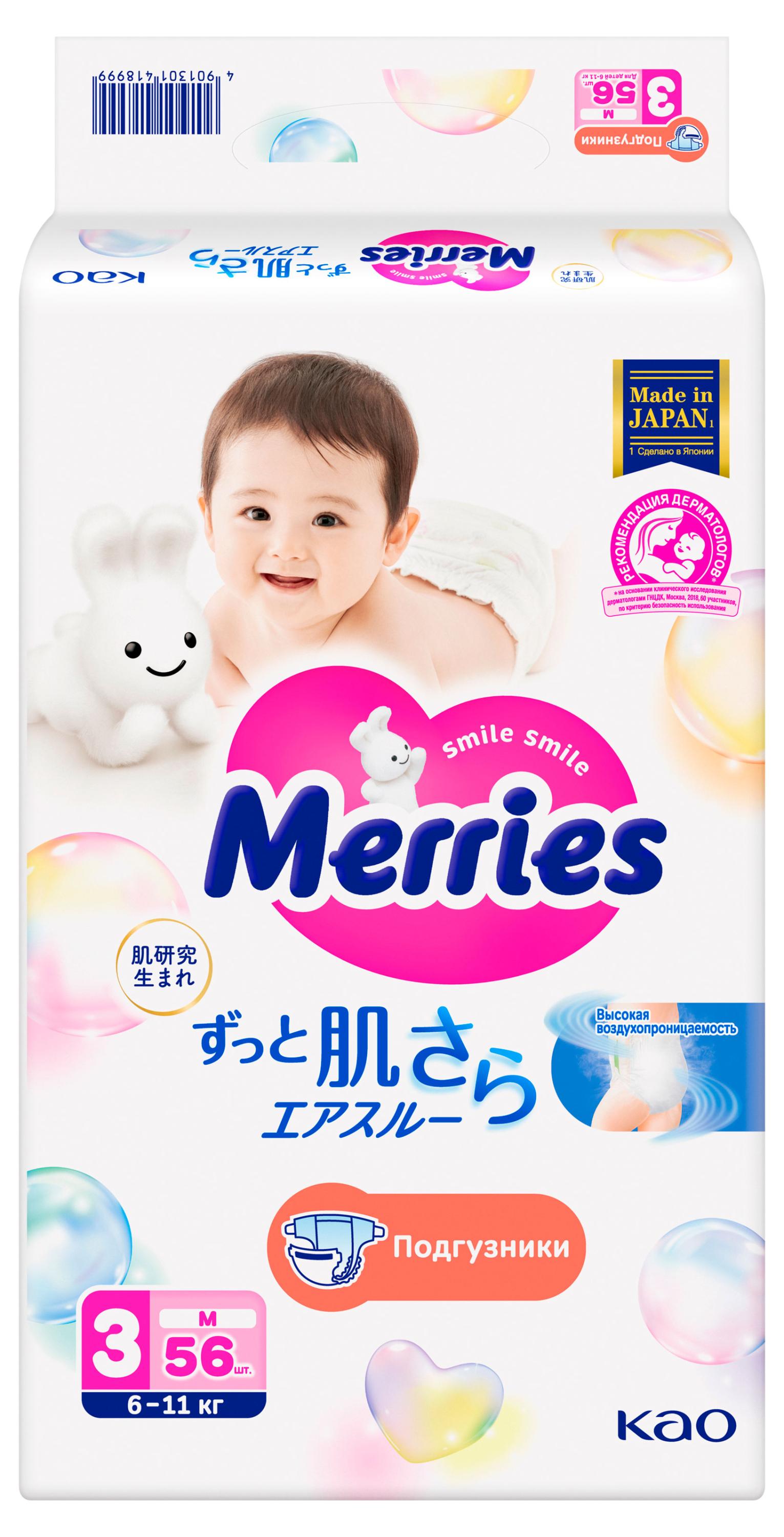 

Подгузники детские Merries M / 3 (6-11кг), 56 шт