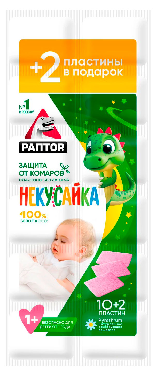 

Пластины от комаров для детей Раптор Некусайка, 12 пластин